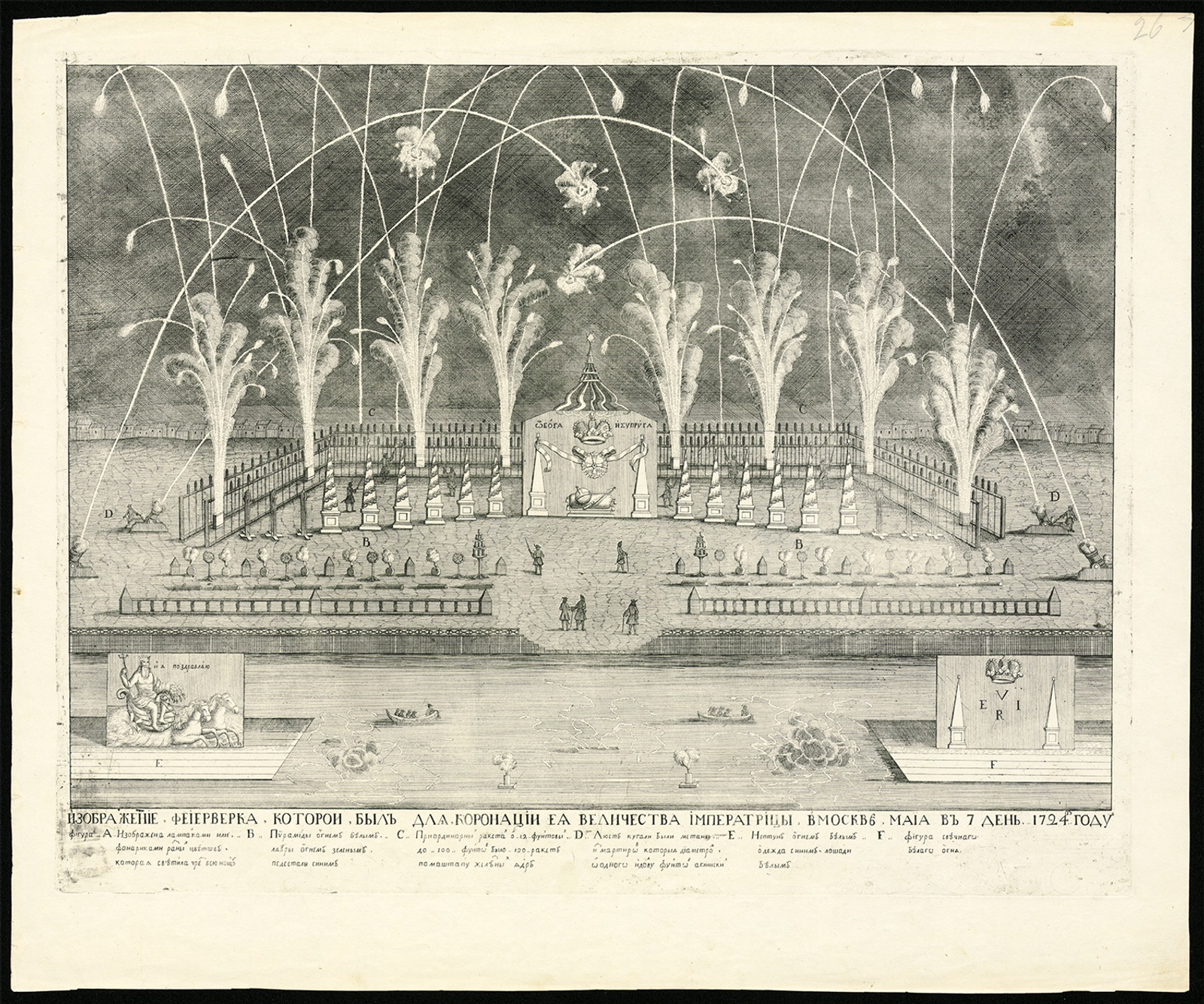 Изображение книги Перспективный план московского фейерверка 1724 г.