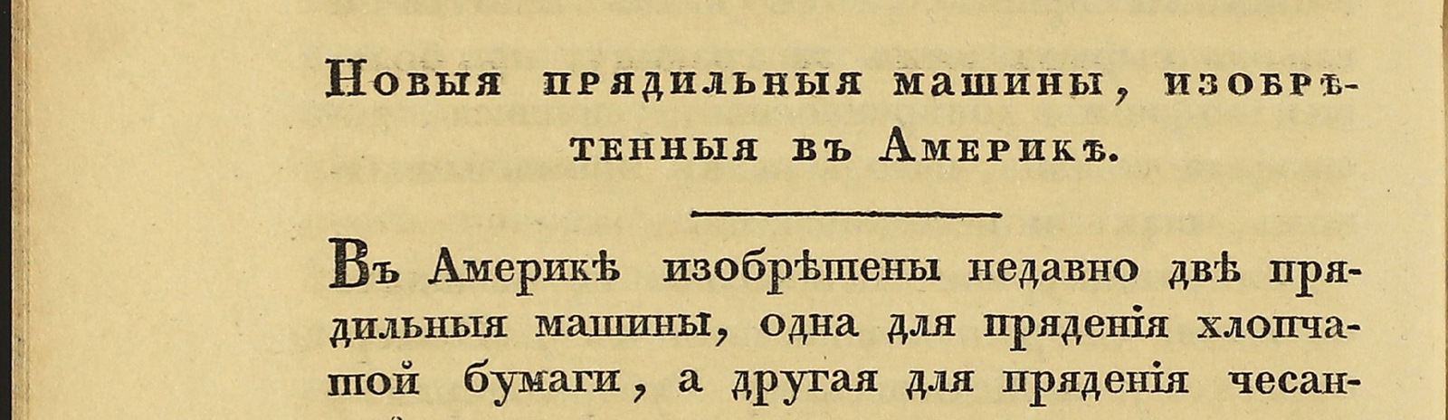 Фоновое изображение Журнал мануфактур и торговли. 1829 год. № 1