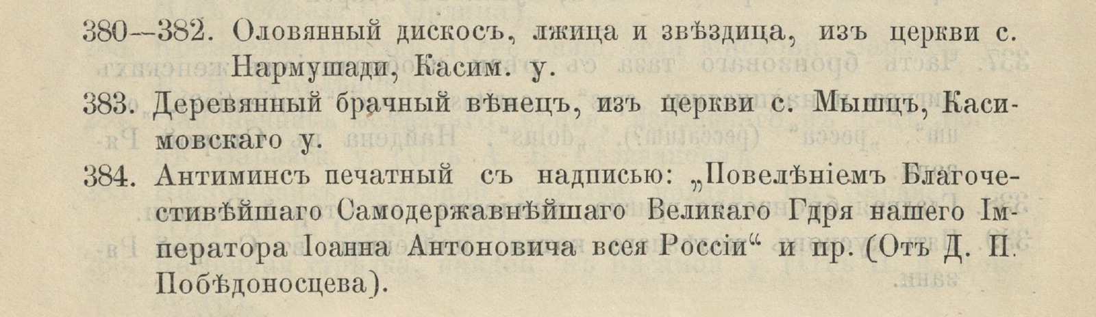 Фоновое изображение Краткий каталог Рязанского музея. Археологический отдел