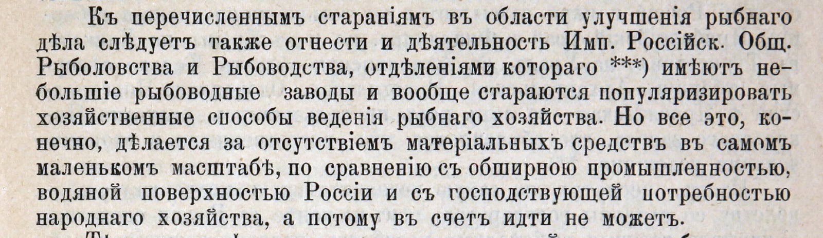 Фоновое изображение Два слова о ближайших задачах земского рыбоводства