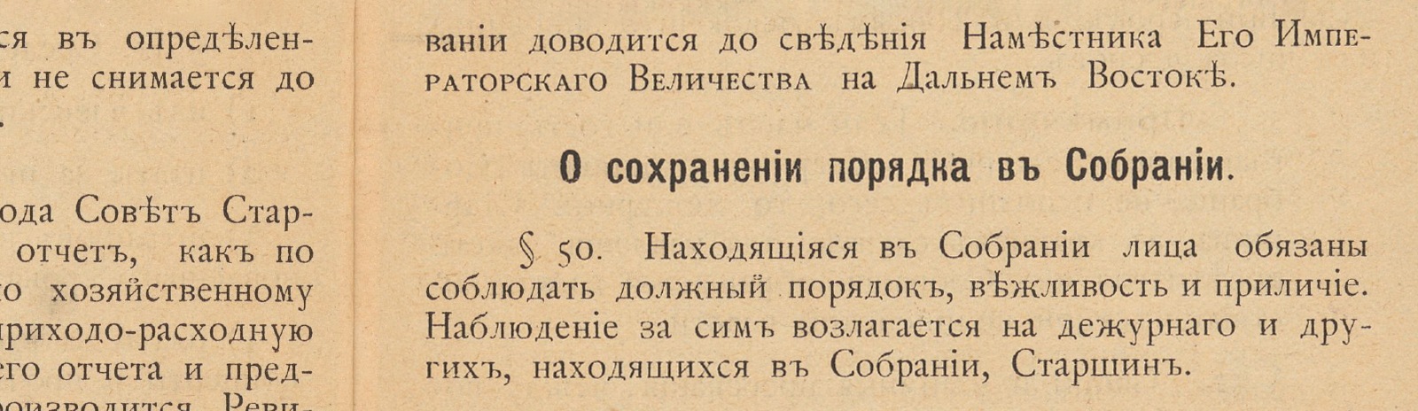 Фоновое изображение Устав Петровско-Заводского Общественного Собрания