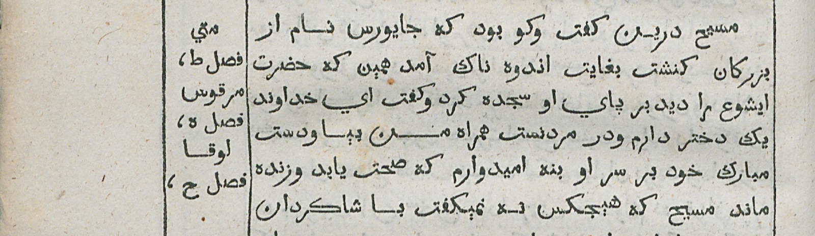 Фоновое изображение История Христа на персидском языке