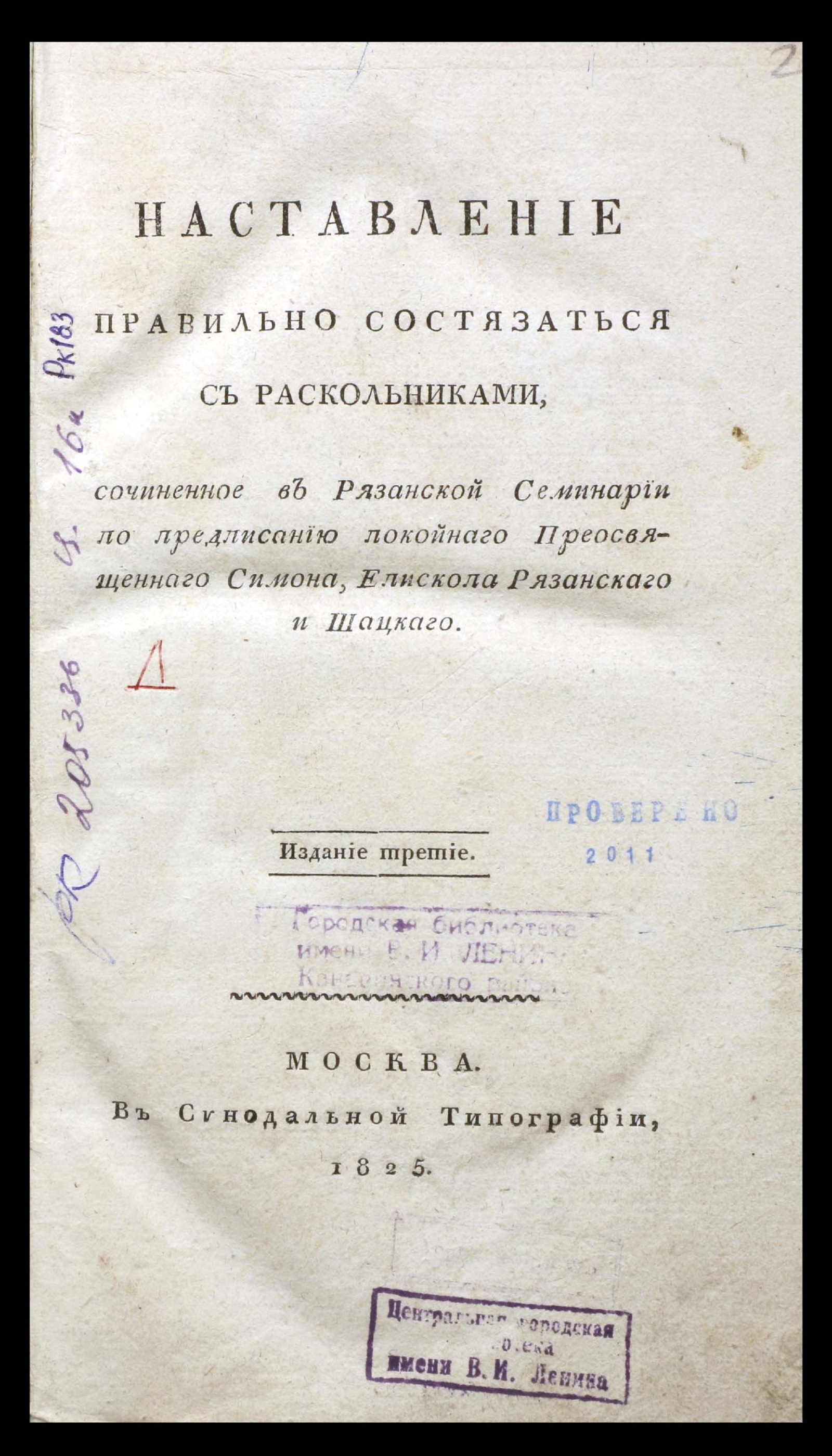 Изображение книги Наставление правильно состязаться с раскольниками