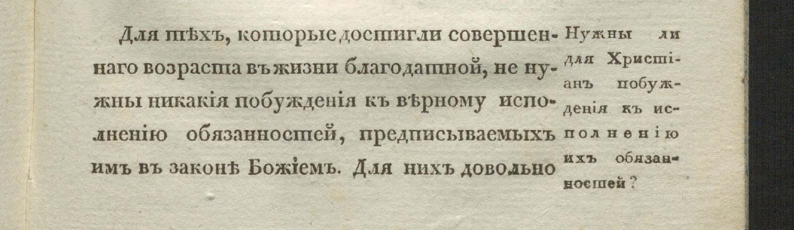 Фоновое изображение Черты деятельнаго учения веры, или Краткое учение о христианской нравственности