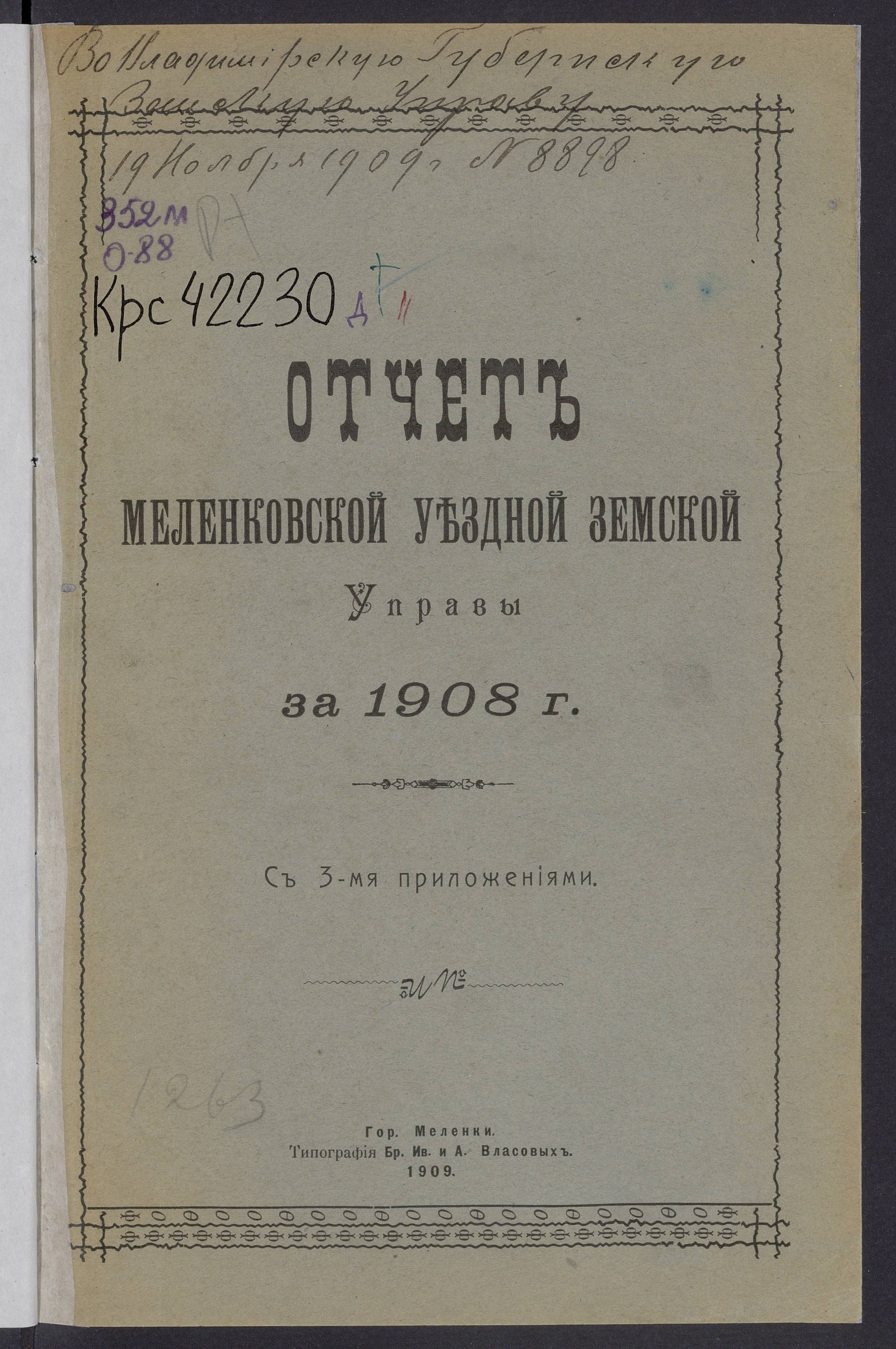 Изображение книги Отчет Меленковской уездной земской управы за 1908 г.