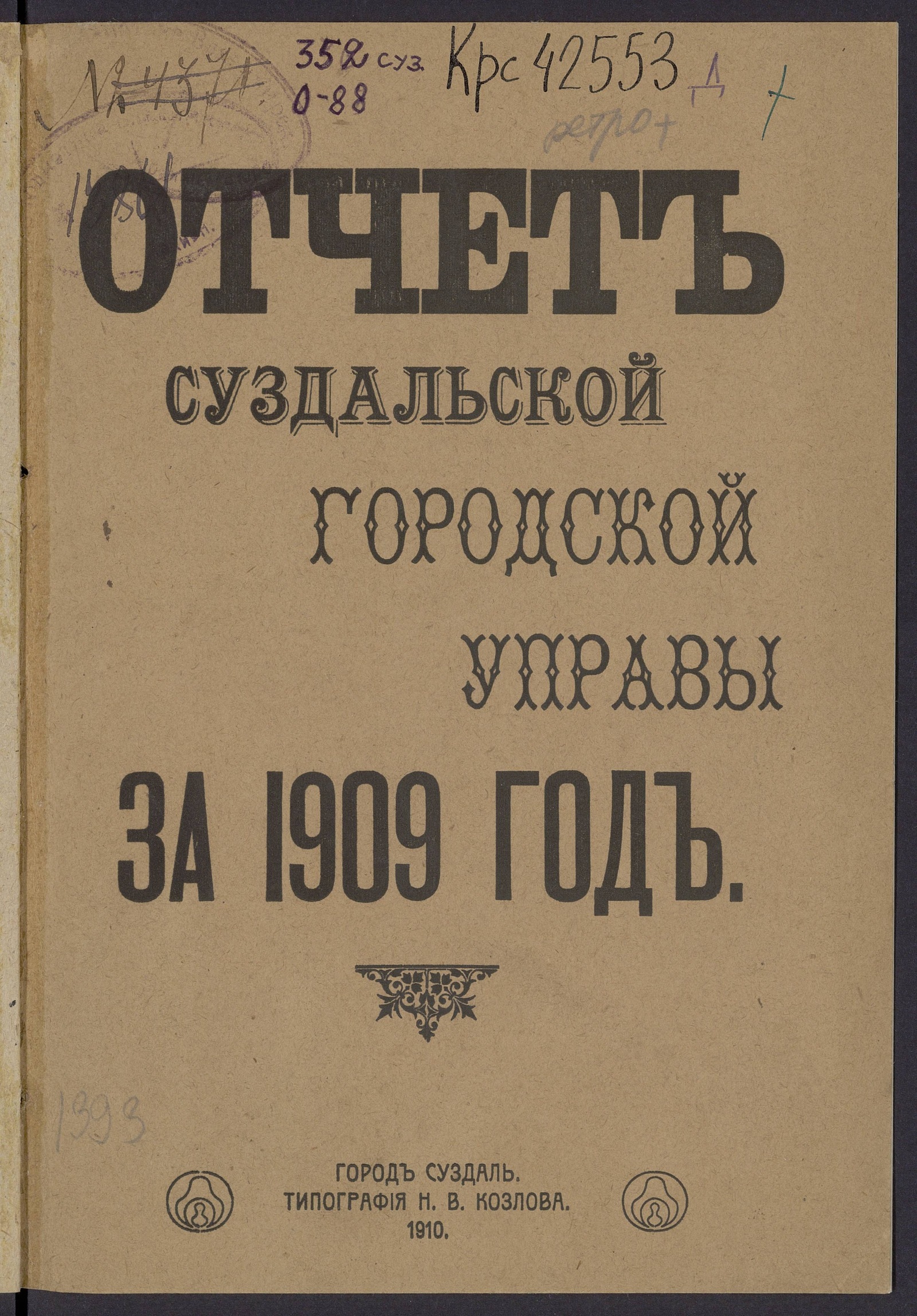 Изображение Отчёт Суздальской городской управы за 1909 год