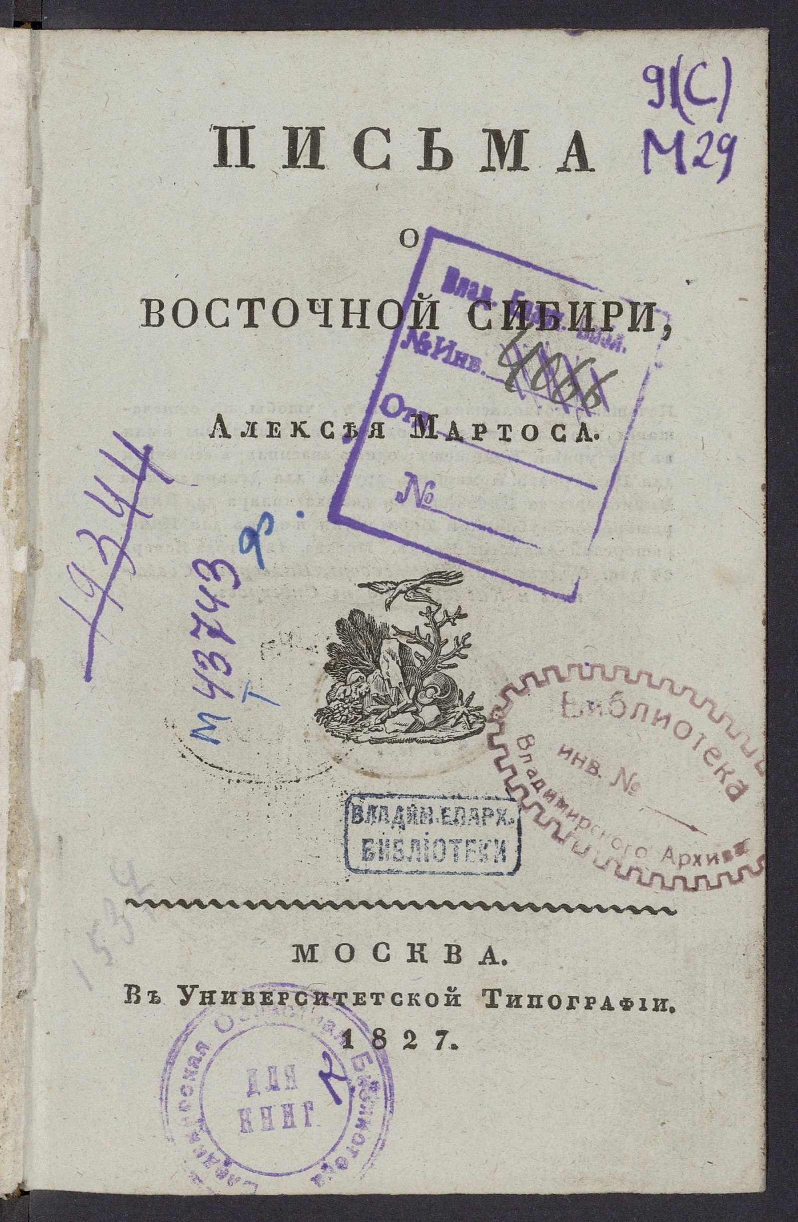 Изображение книги Письма о Восточной Сибири