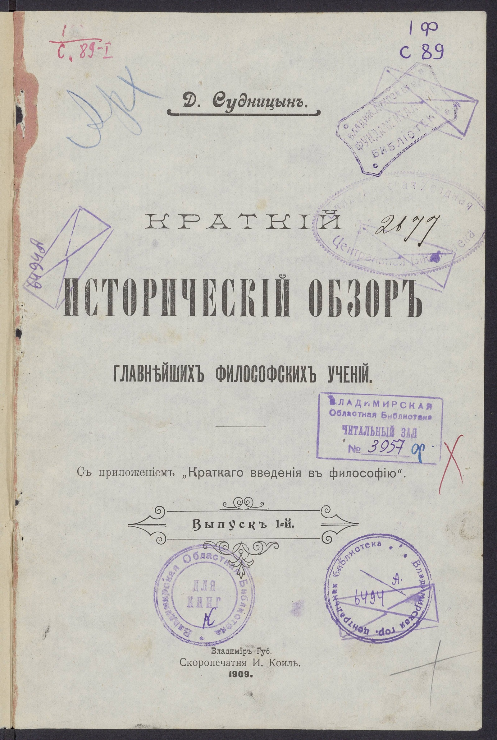 Изображение Краткий исторический обзор главнейших философских учений. Вып. 1