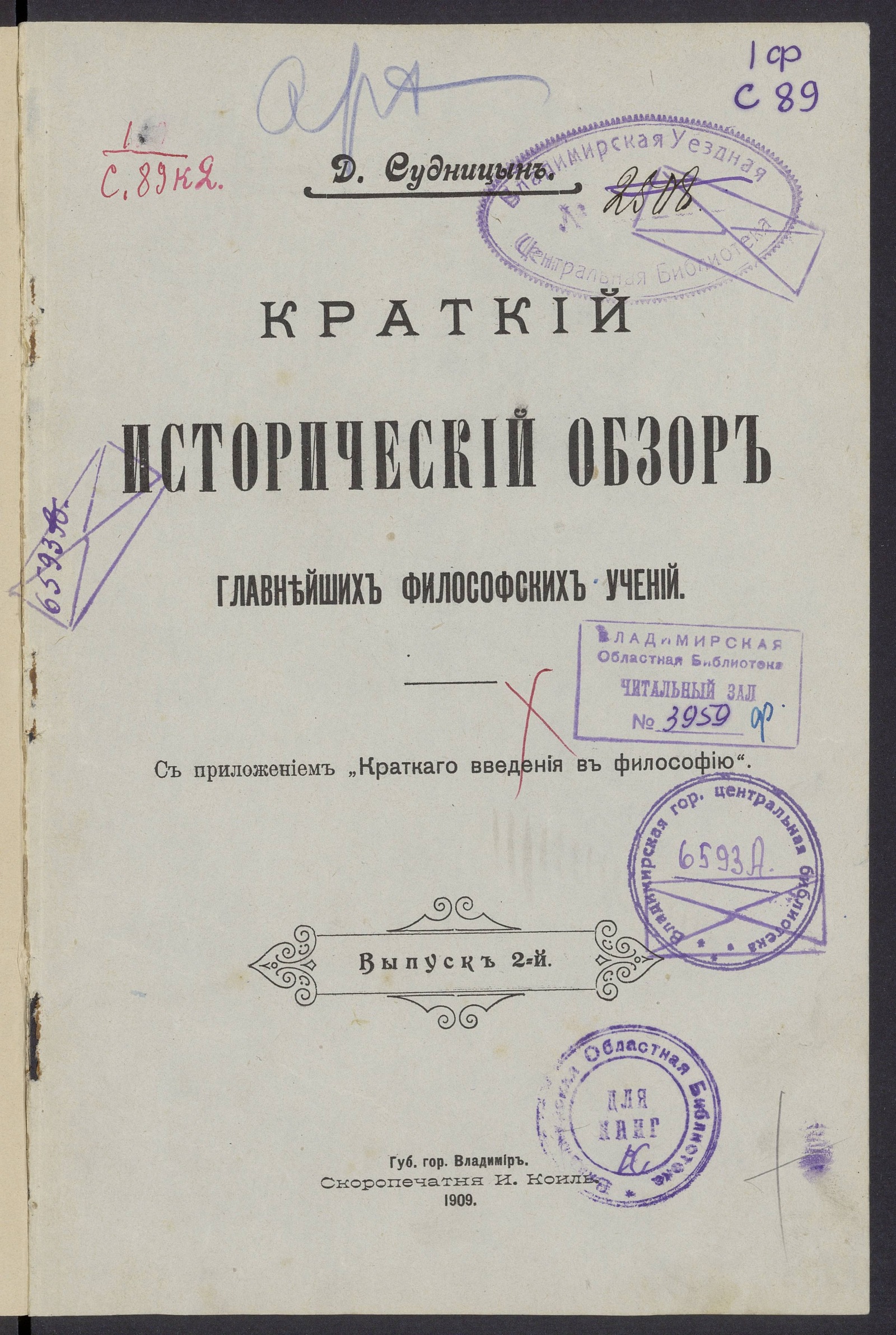 Изображение книги Краткий исторический обзор главнейших философских учений