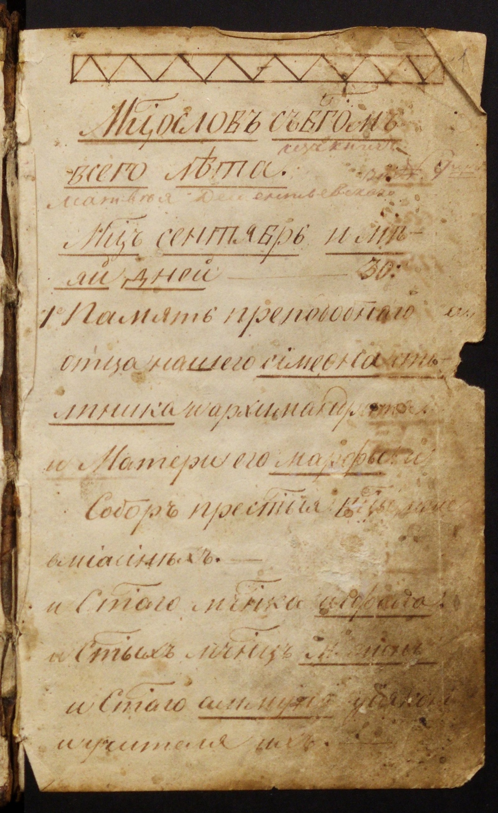 Изображение книги Месяцеслов всего лета