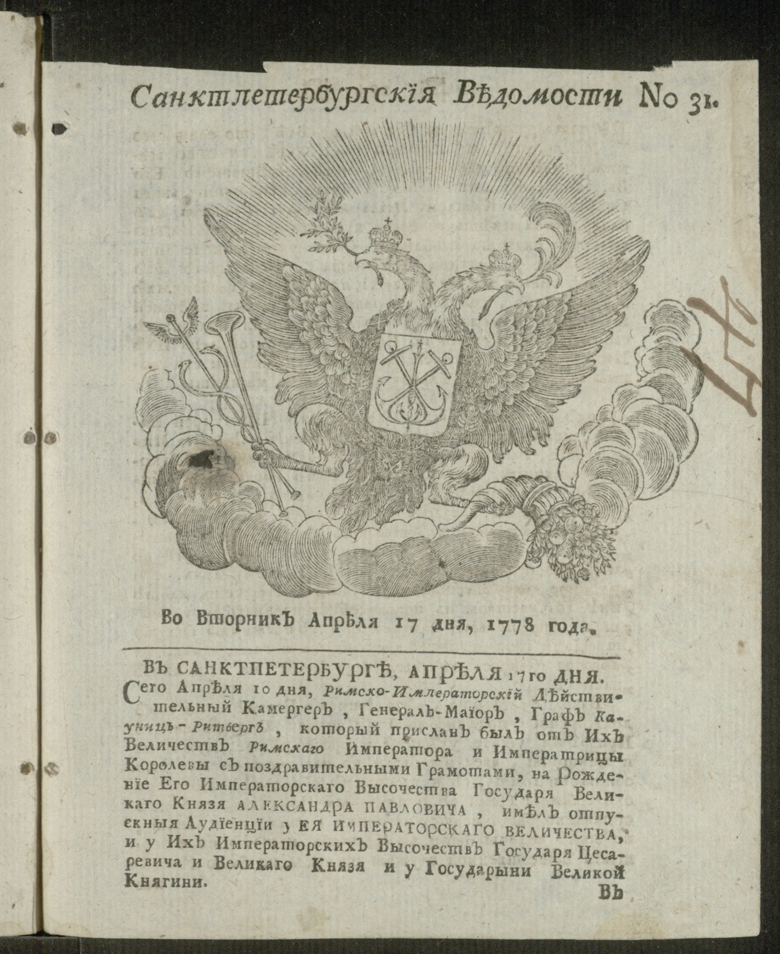 Изображение Санктпетербургские ведомости, 17 апреля 1778