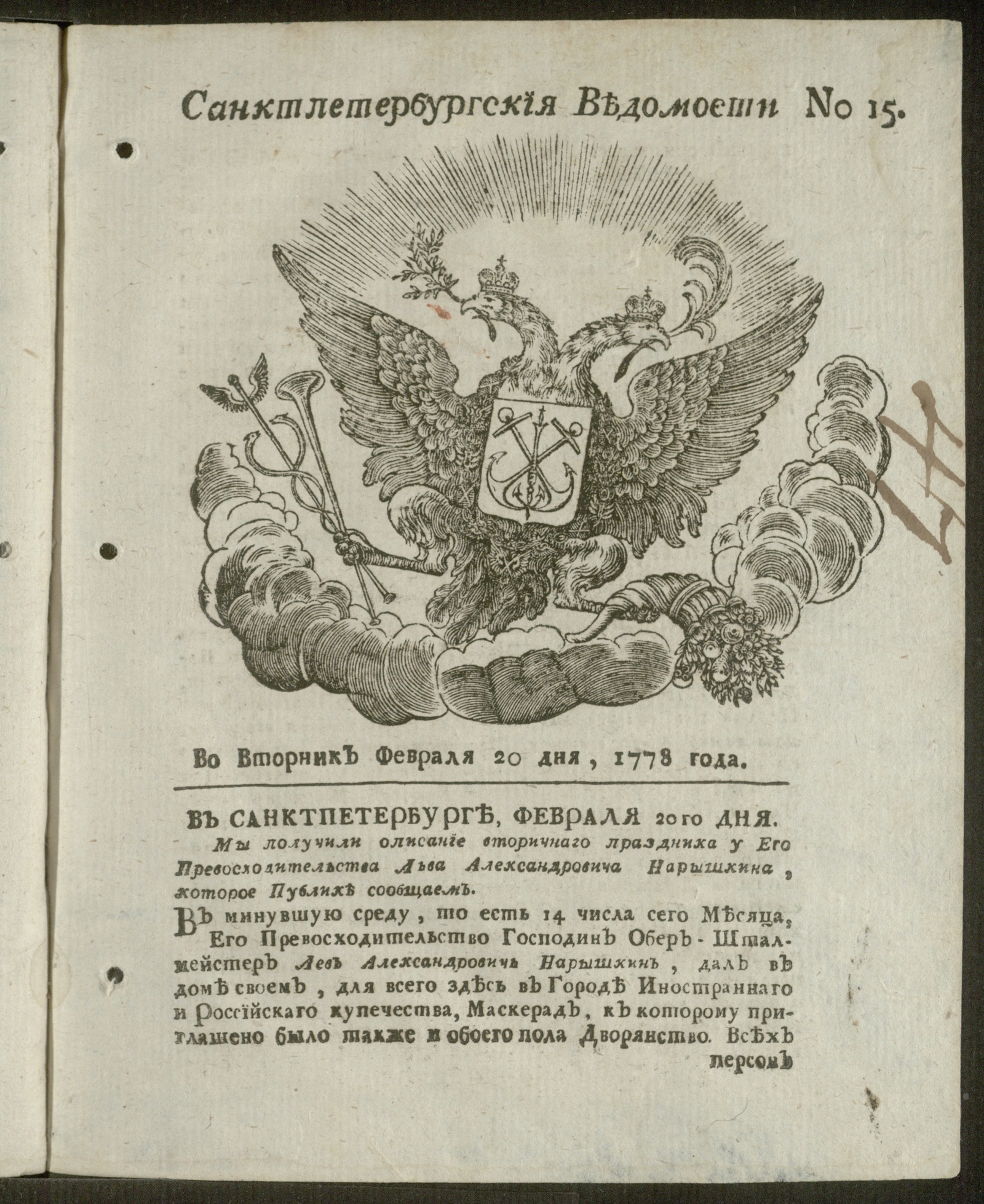 Изображение книги Санктпетербургские ведомости, 20 февраля 1778