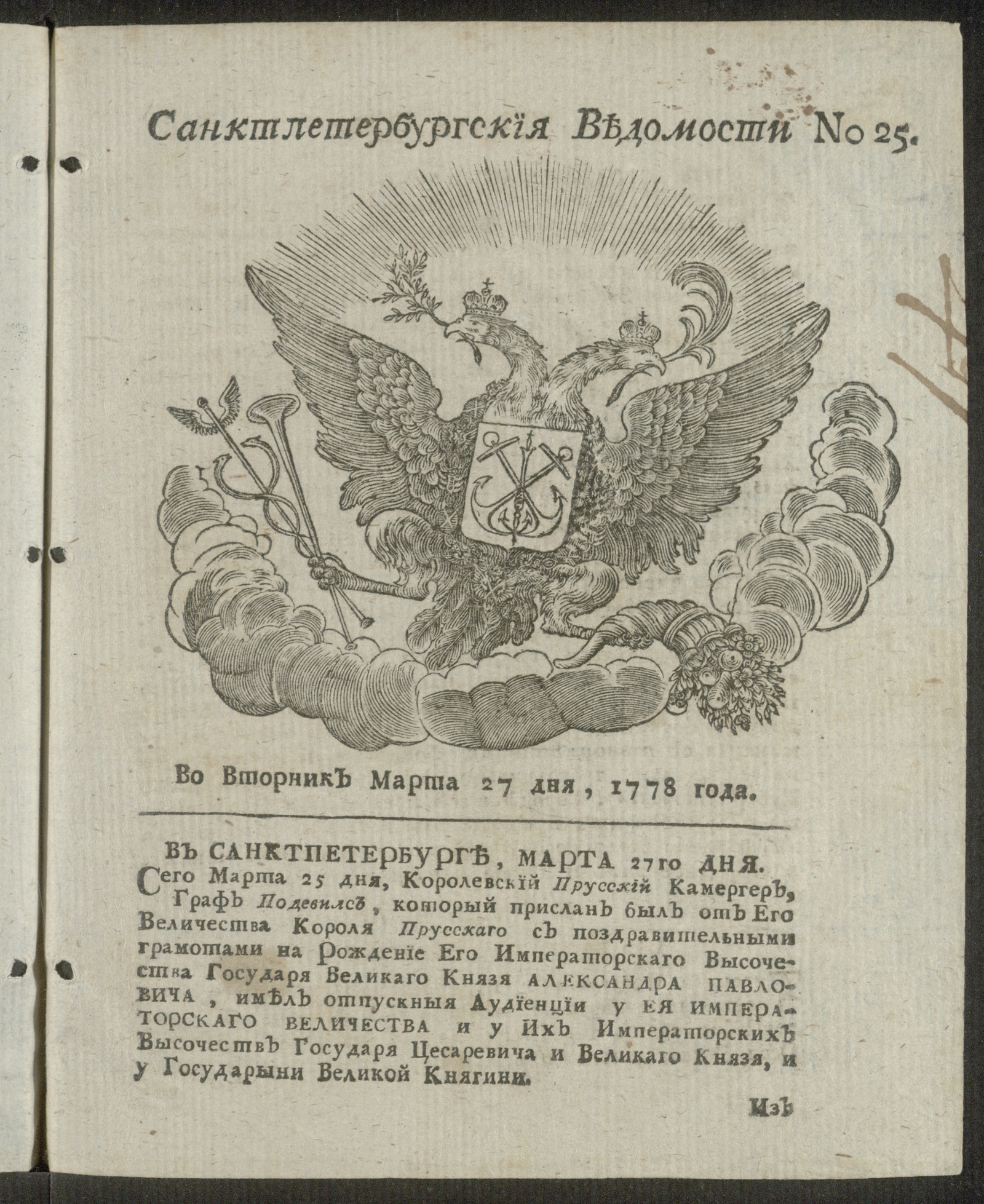 Изображение Санктпетербургские ведомости, 27 марта 1778
