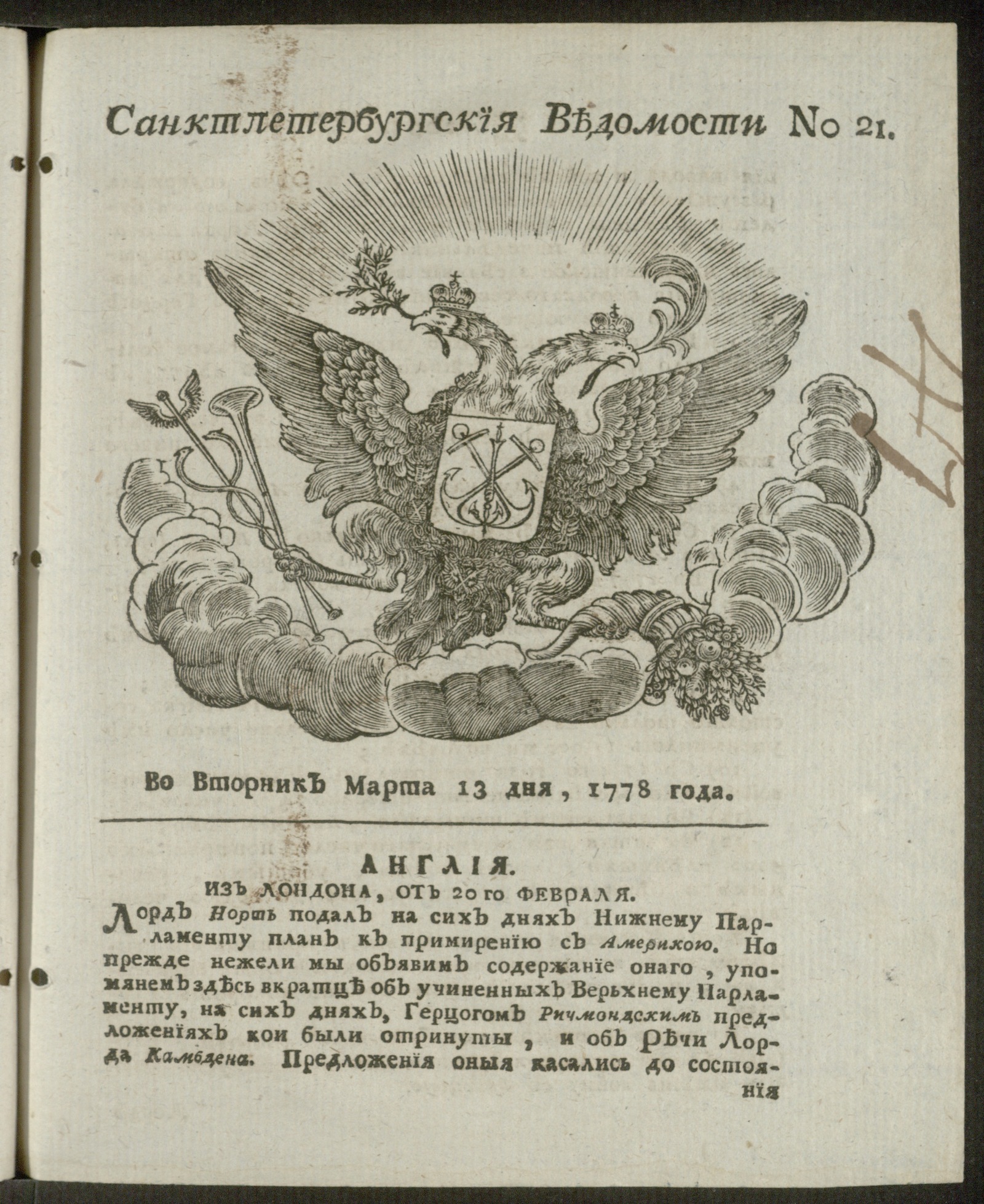 Изображение Санктпетербургские ведомости, 13 марта 1778