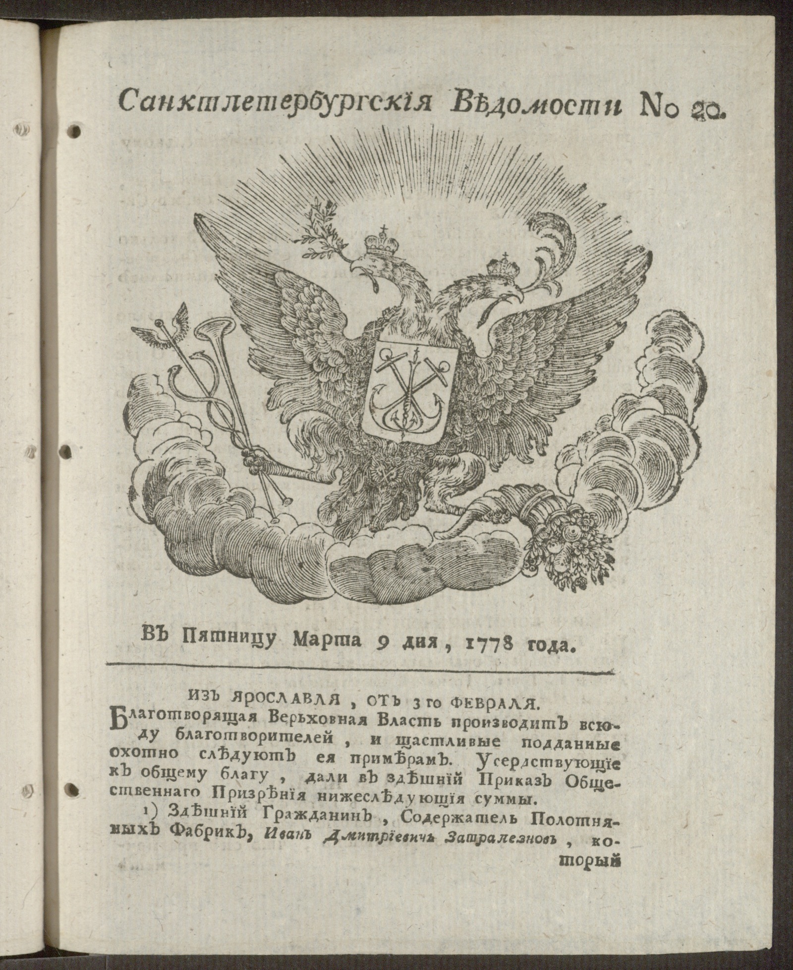 Изображение книги Санктпетербургские ведомости, 9 марта 1778