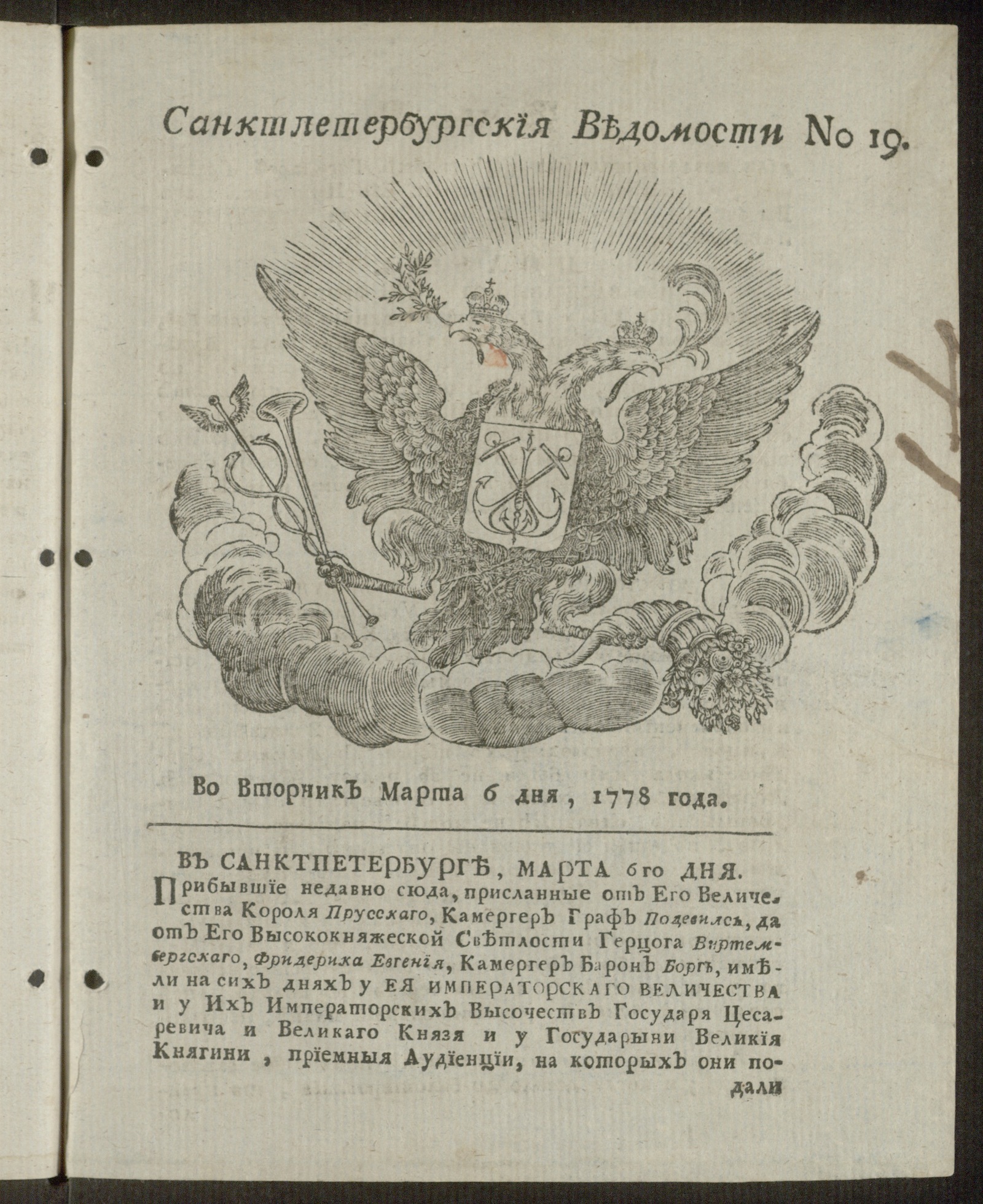 Изображение книги Санктпетербургские ведомости, 6 марта 1778