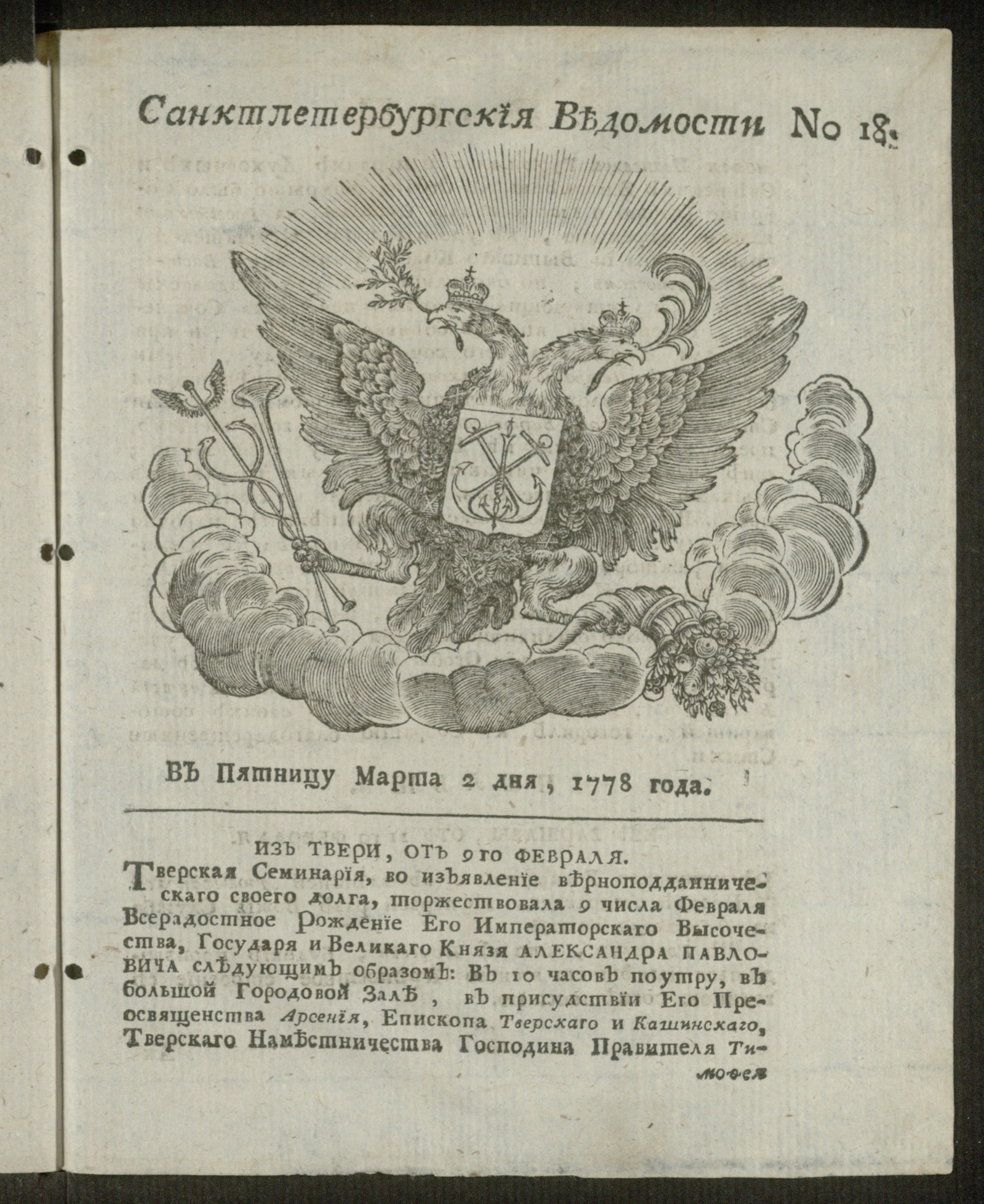 Изображение книги Санктпетербургские ведомости, 2 марта 1778