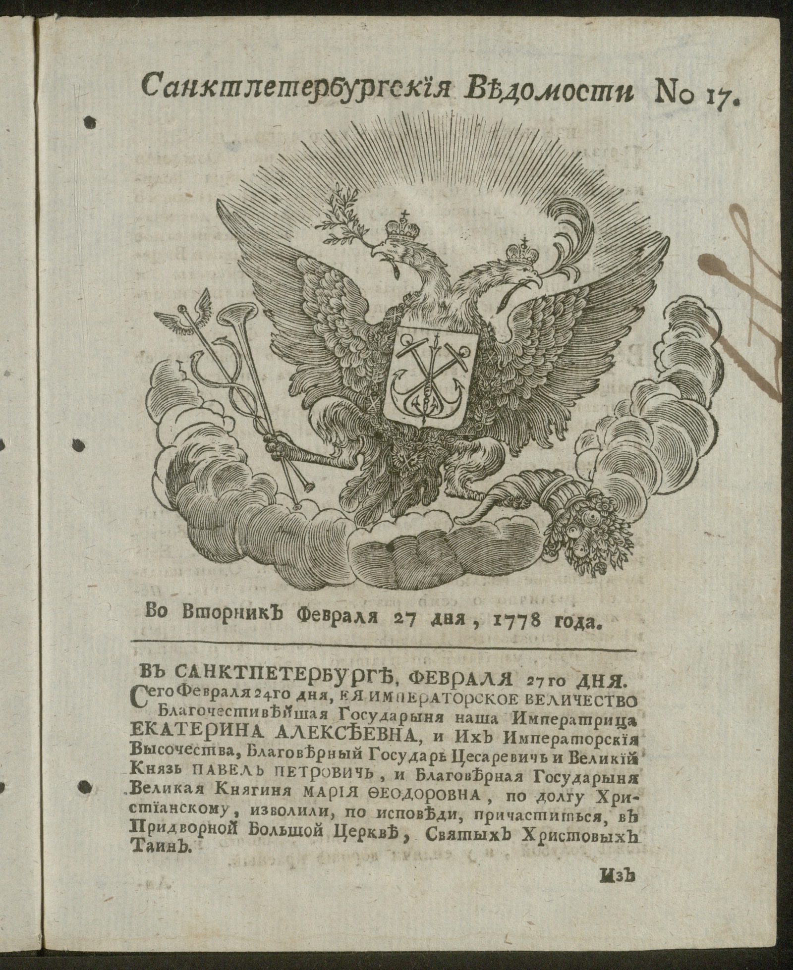 Изображение книги Санктпетербургские ведомости, 27 февраля 1778