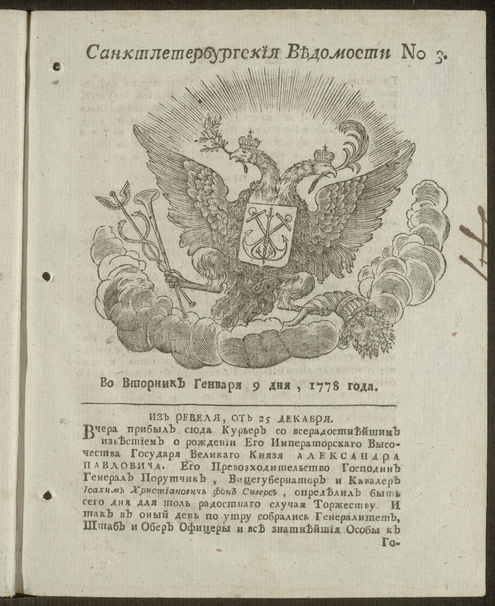 Изображение книги Санктпетербургские ведомости, 9 января 1778