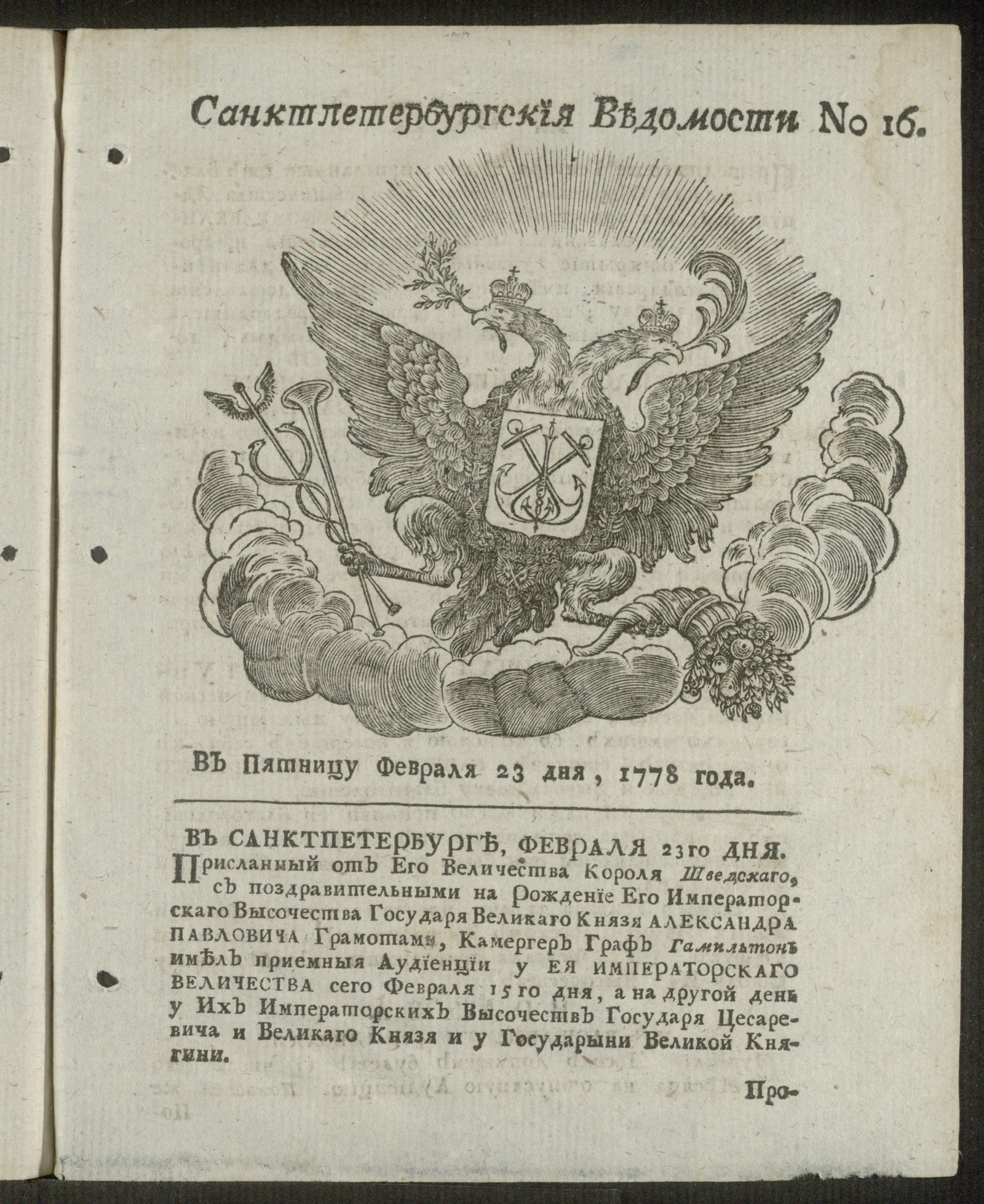 Изображение книги Санктпетербургские ведомости, 23 февраля 1778