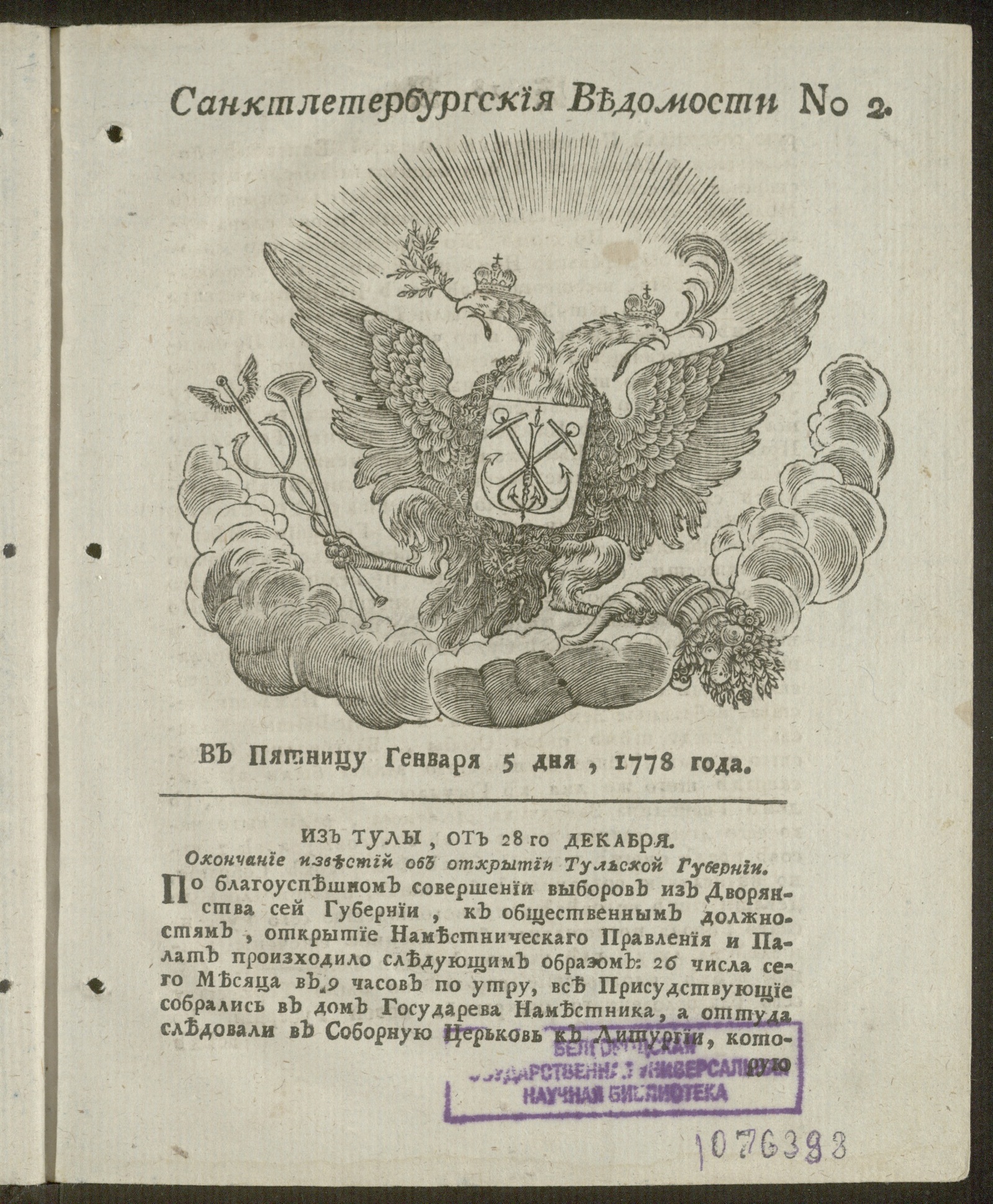 Изображение книги Санктпетербургские ведомости, 5 января 1778