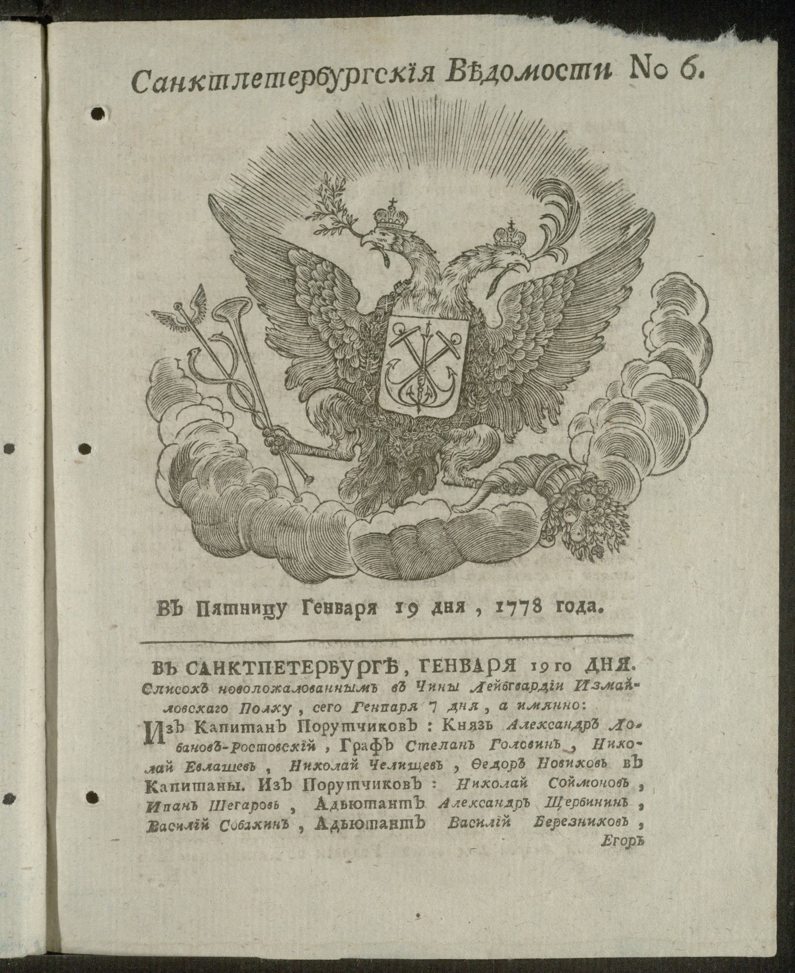 Изображение Санктпетербургские ведомости, 19 января 1778