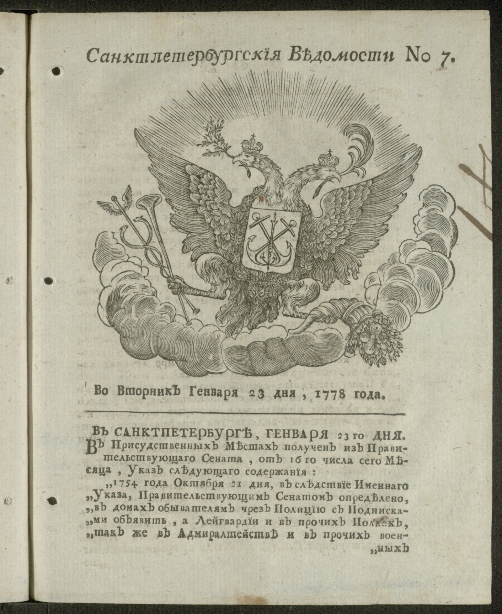 Изображение книги Санктпетербургские ведомости, 23 января 1778