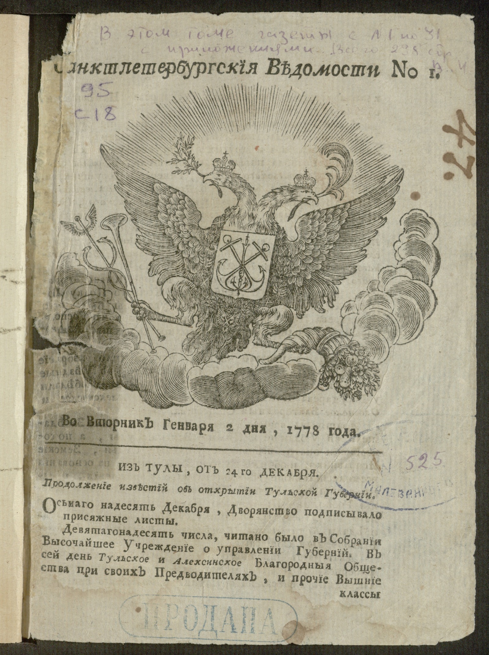 Изображение книги Санктпетербургские ведомости, 2 января 1778