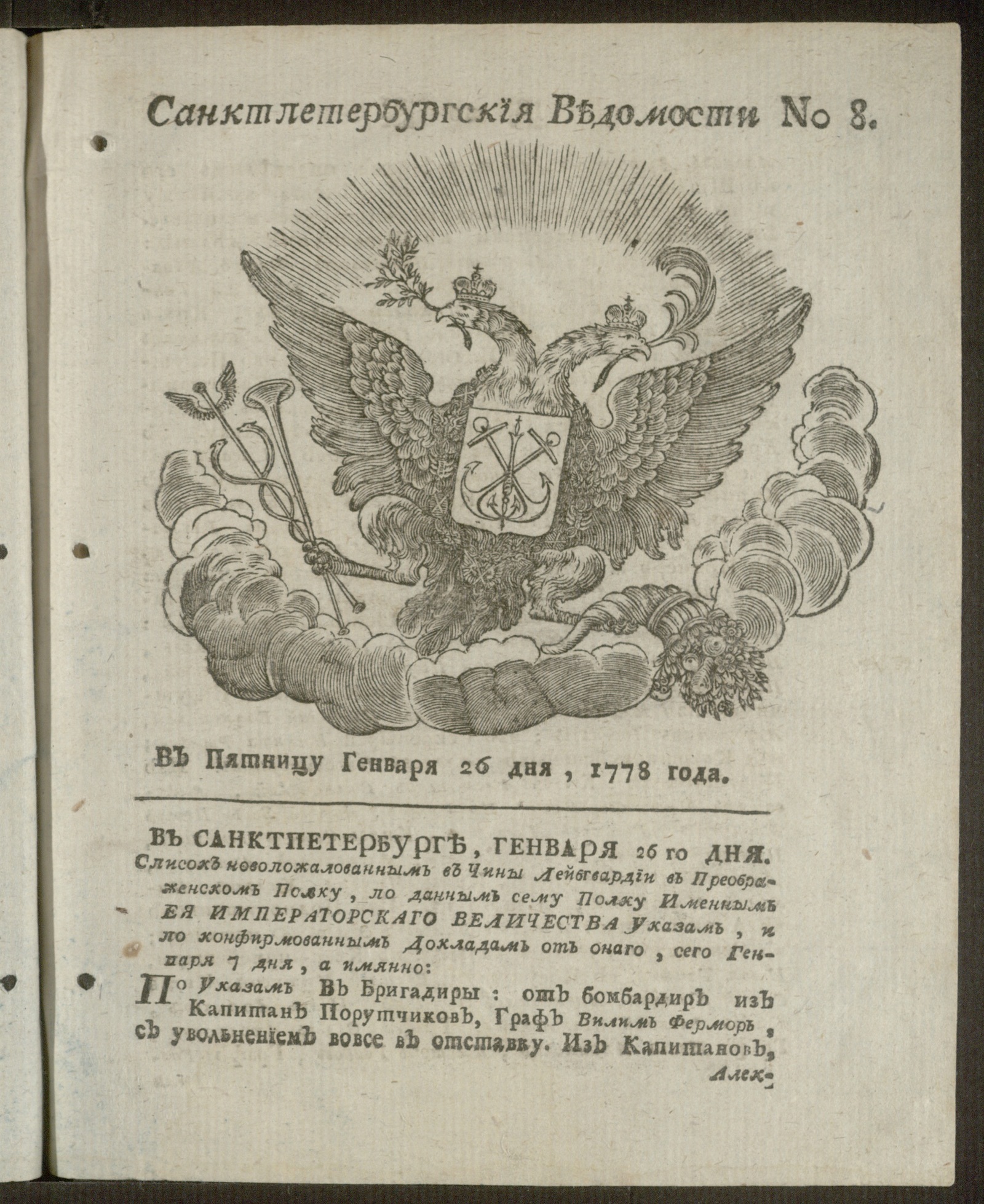 Изображение книги Санктпетербургские ведомости, 26 января 1778
