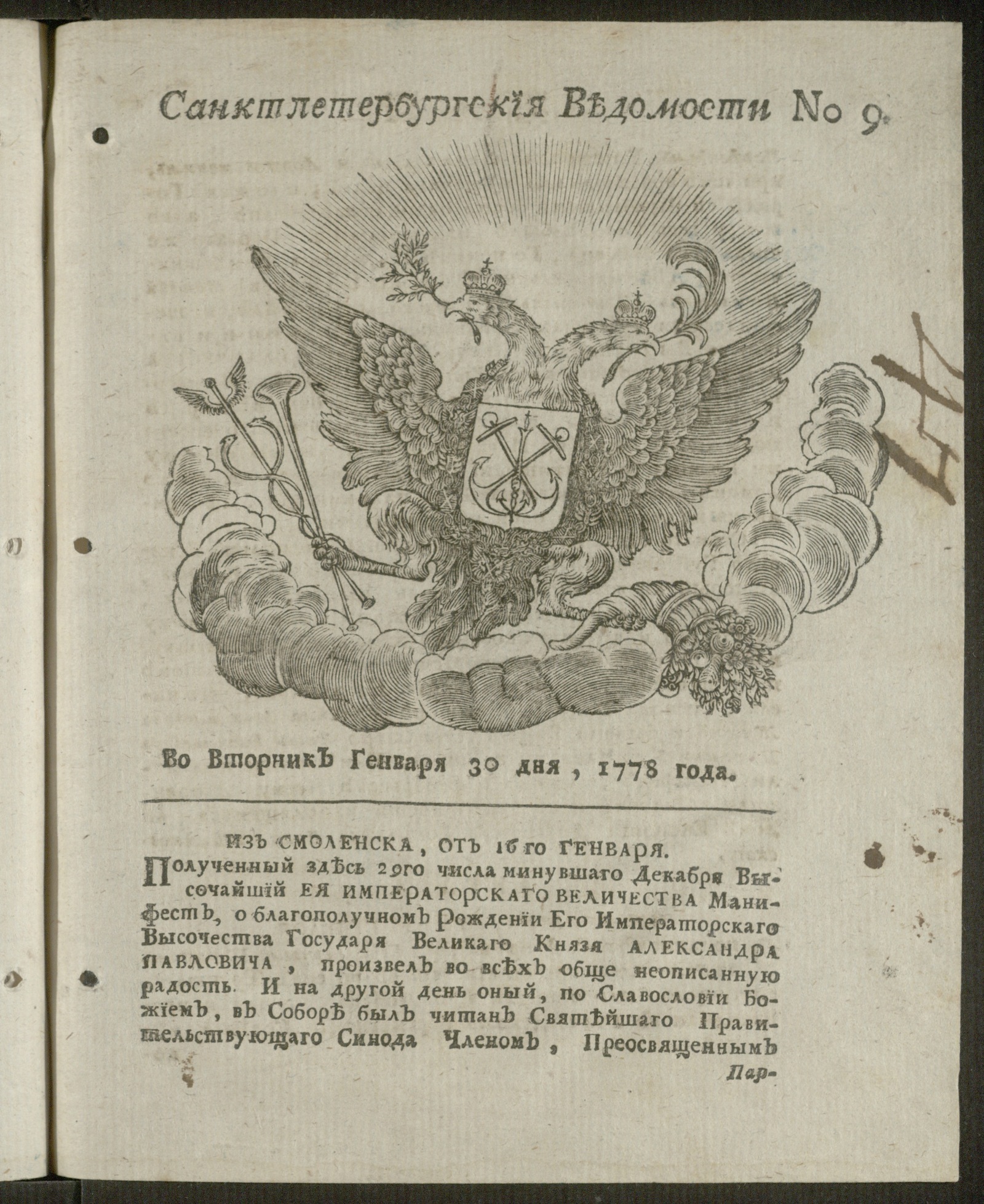 Изображение книги Санктпетербургские ведомости, 30 января 1778