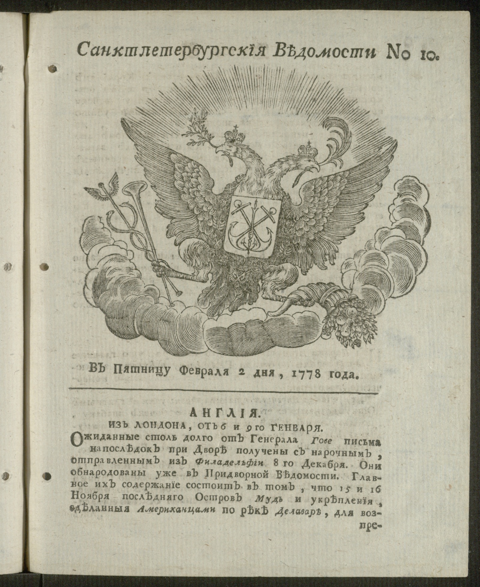 Изображение книги Санктпетербургские ведомости, 2 февраля 1778