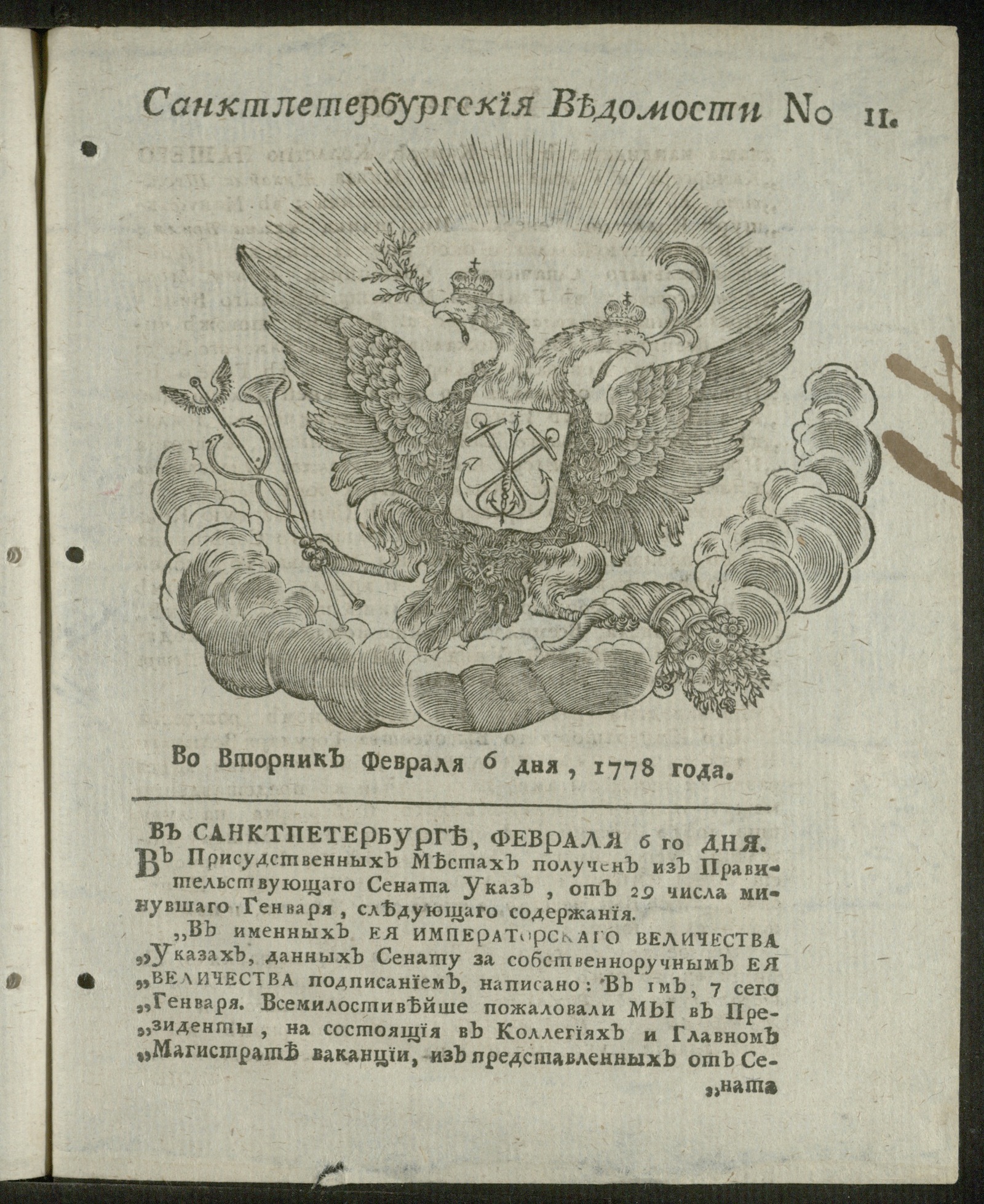 Изображение книги Санктпетербургские ведомости, 6 февраля 1778