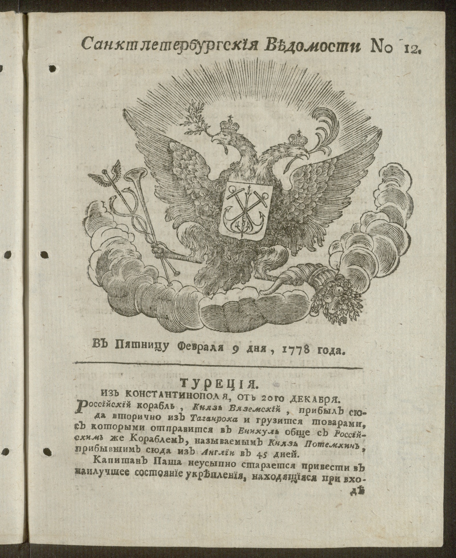 Изображение книги Санктпетербургские ведомости, 9 февраля 1778