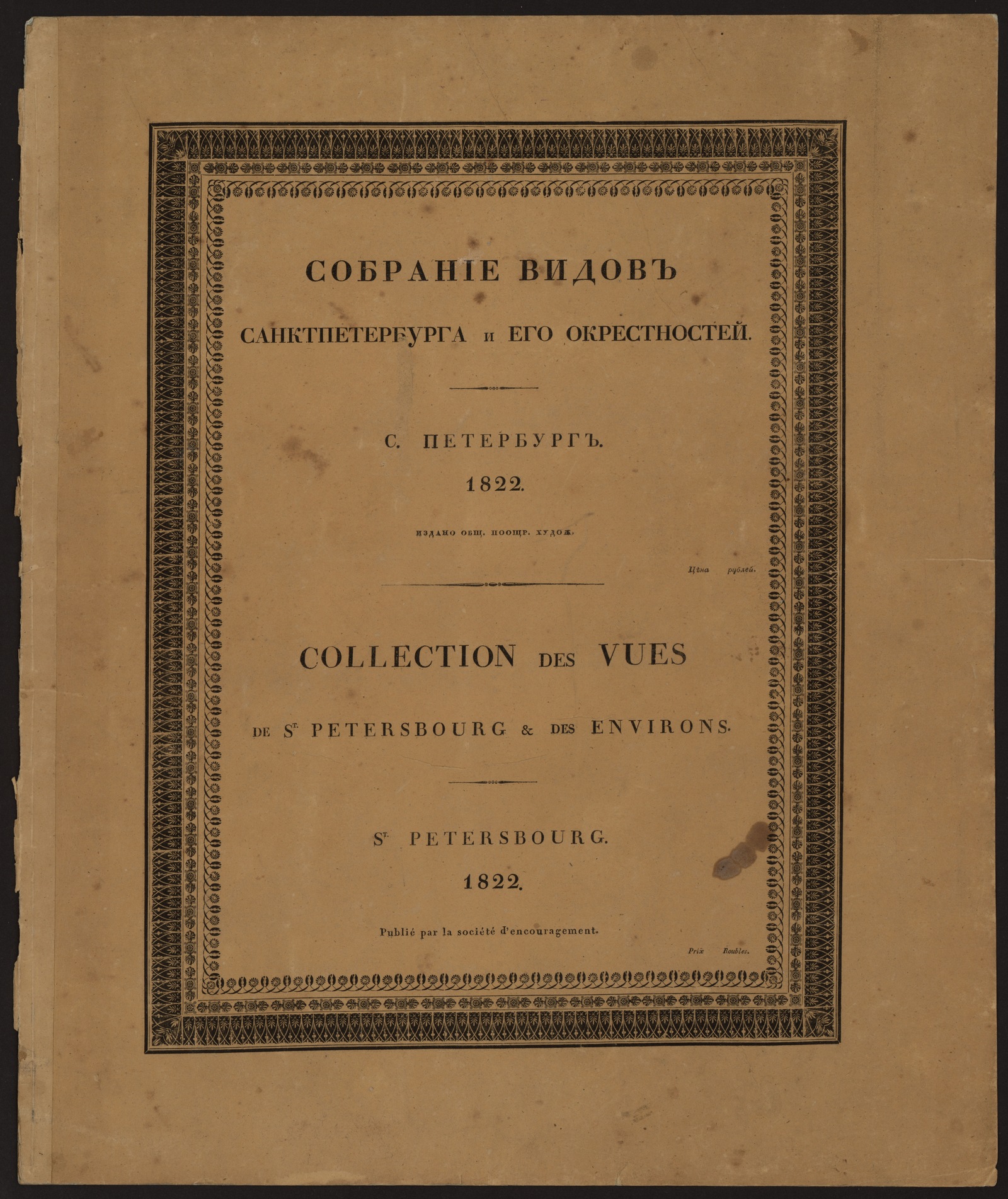 Изображение книги Собрание видов Санктпетербурга и его окрестностей