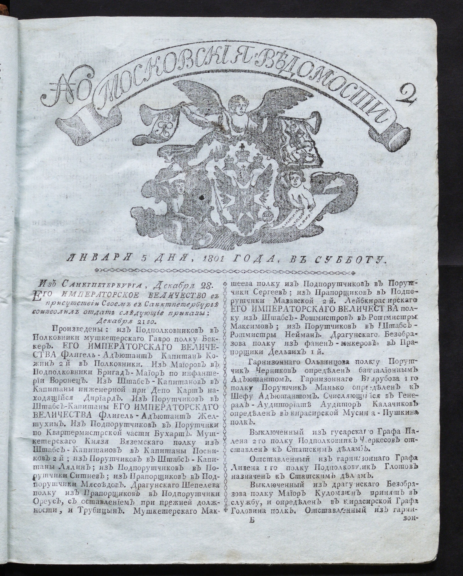 Изображение книги Московския ведомости : газета. - 1801, № 2 (5 янв.)