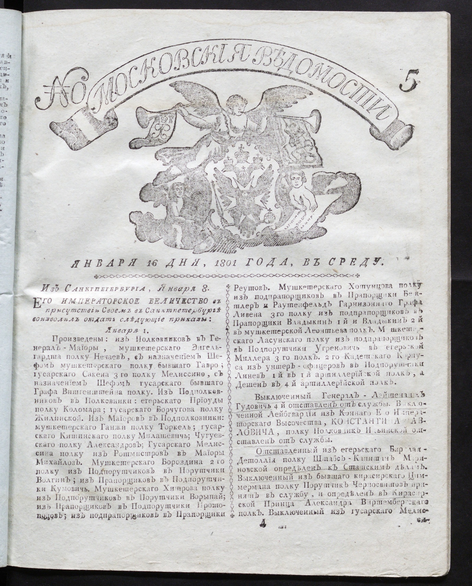 Изображение книги Московския ведомости : газета. - 1801, № 5 (16 янв.)