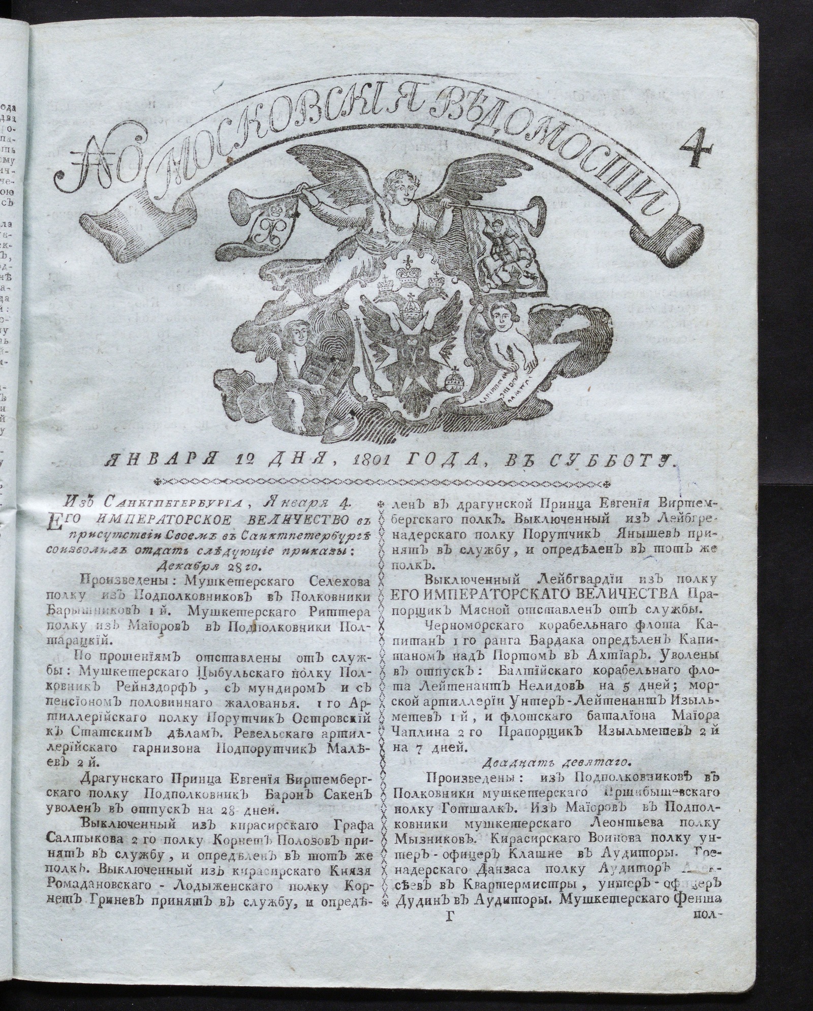 Изображение книги Московския ведомости : газета. - 1801, № 4 (12 янв.)