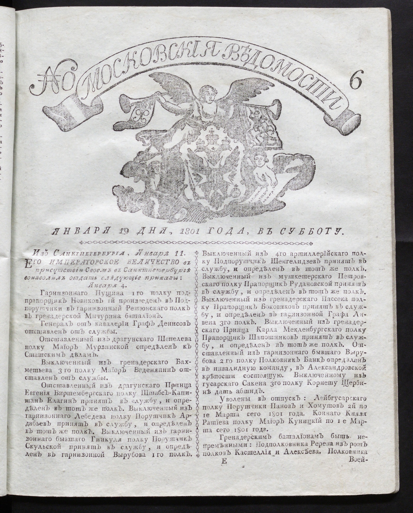 Изображение книги Московския ведомости : газета. - 1801, № 6 (19 янв.)