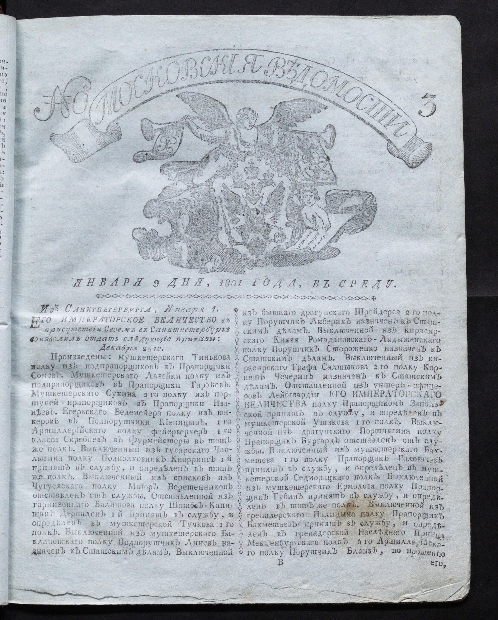 Изображение книги Московския ведомости : газета. - 1801, № 3 (9 янв.)