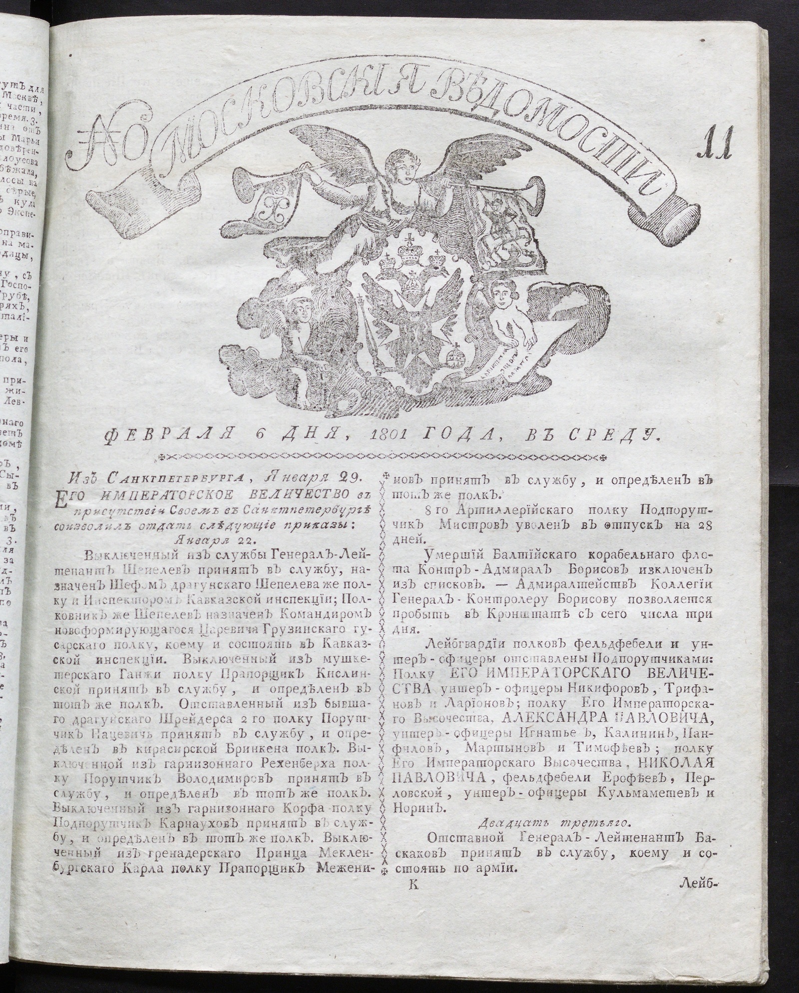 Изображение Московския ведомости : газета. - 1801, № 11 (6 февр.)