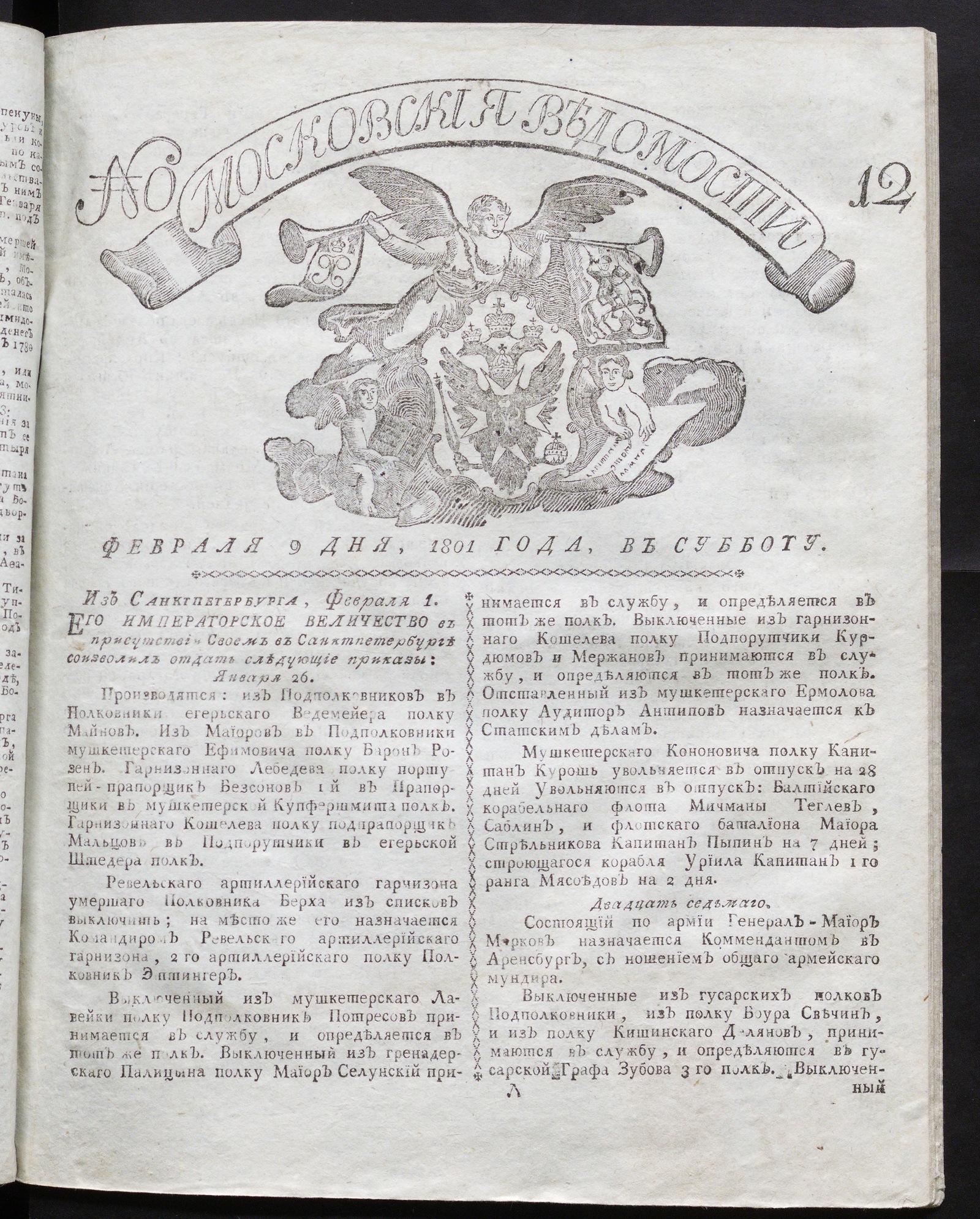 Изображение Московския ведомости : газета. - 1801, № 12 (9 февр.)