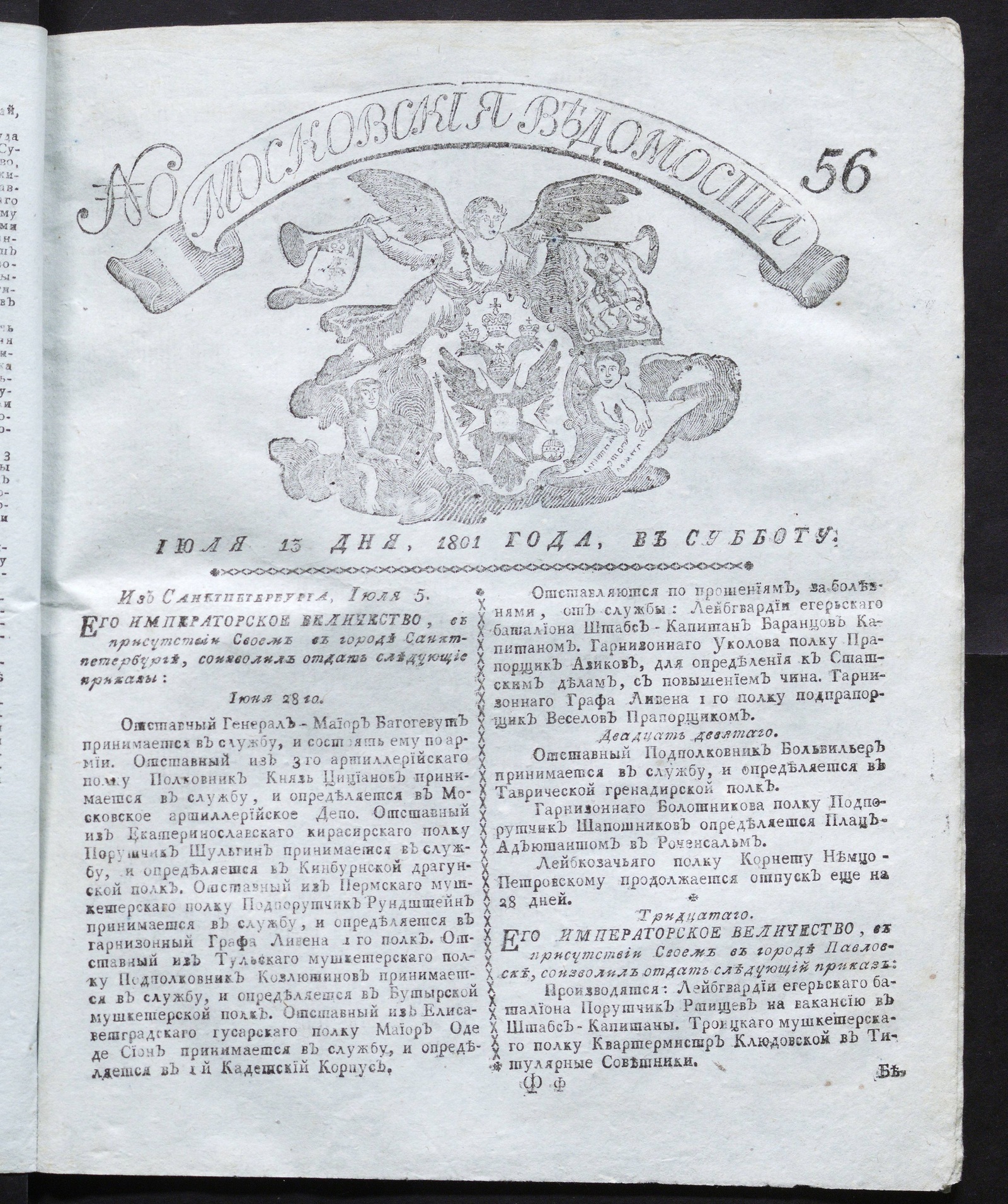 Изображение книги Московския ведомости : газета. - 1801, № 56 (13 июля)