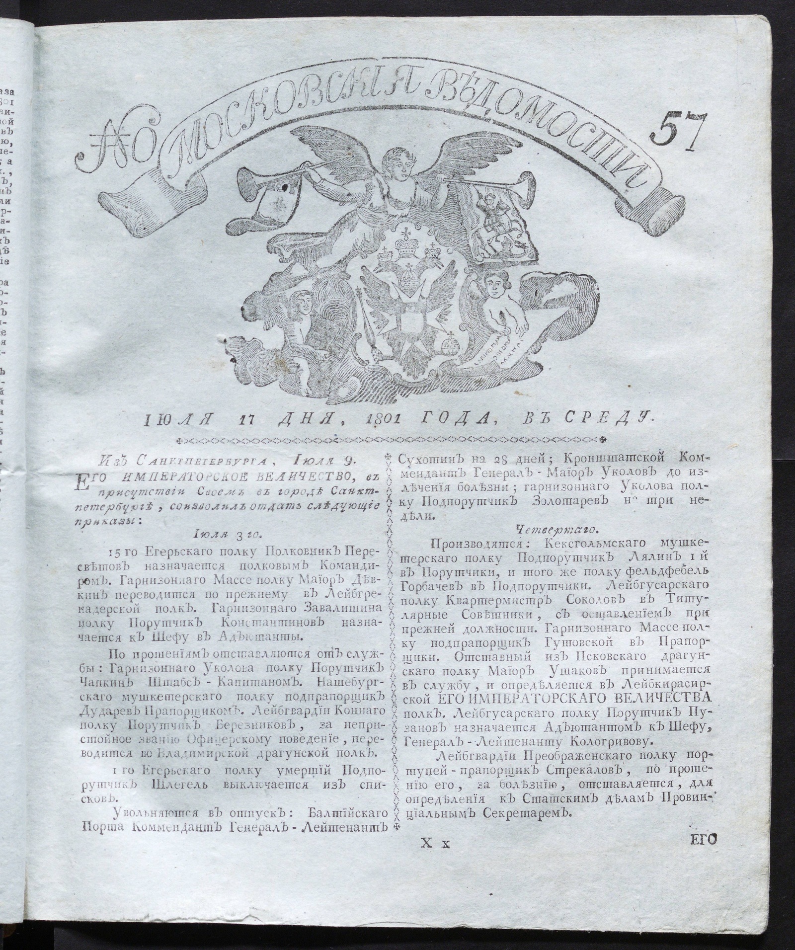 Изображение книги Московския ведомости : газета. - 1801, № 57 (17 июля)