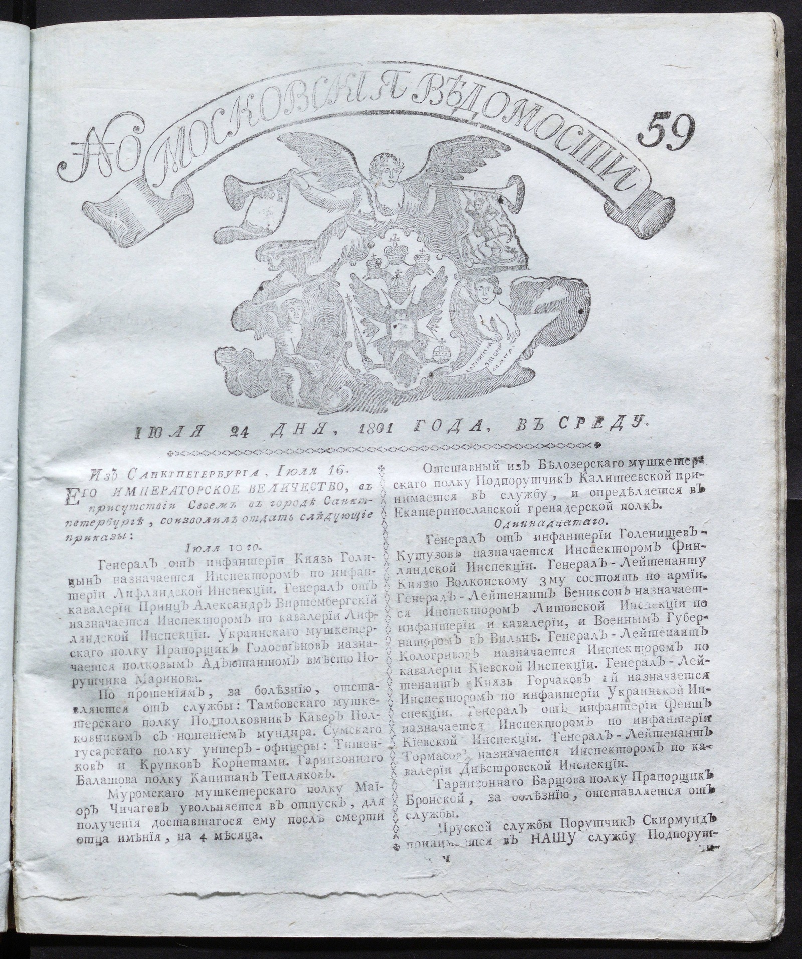 Изображение книги Московския ведомости : газета. - 1801, № 59 (24 июля)