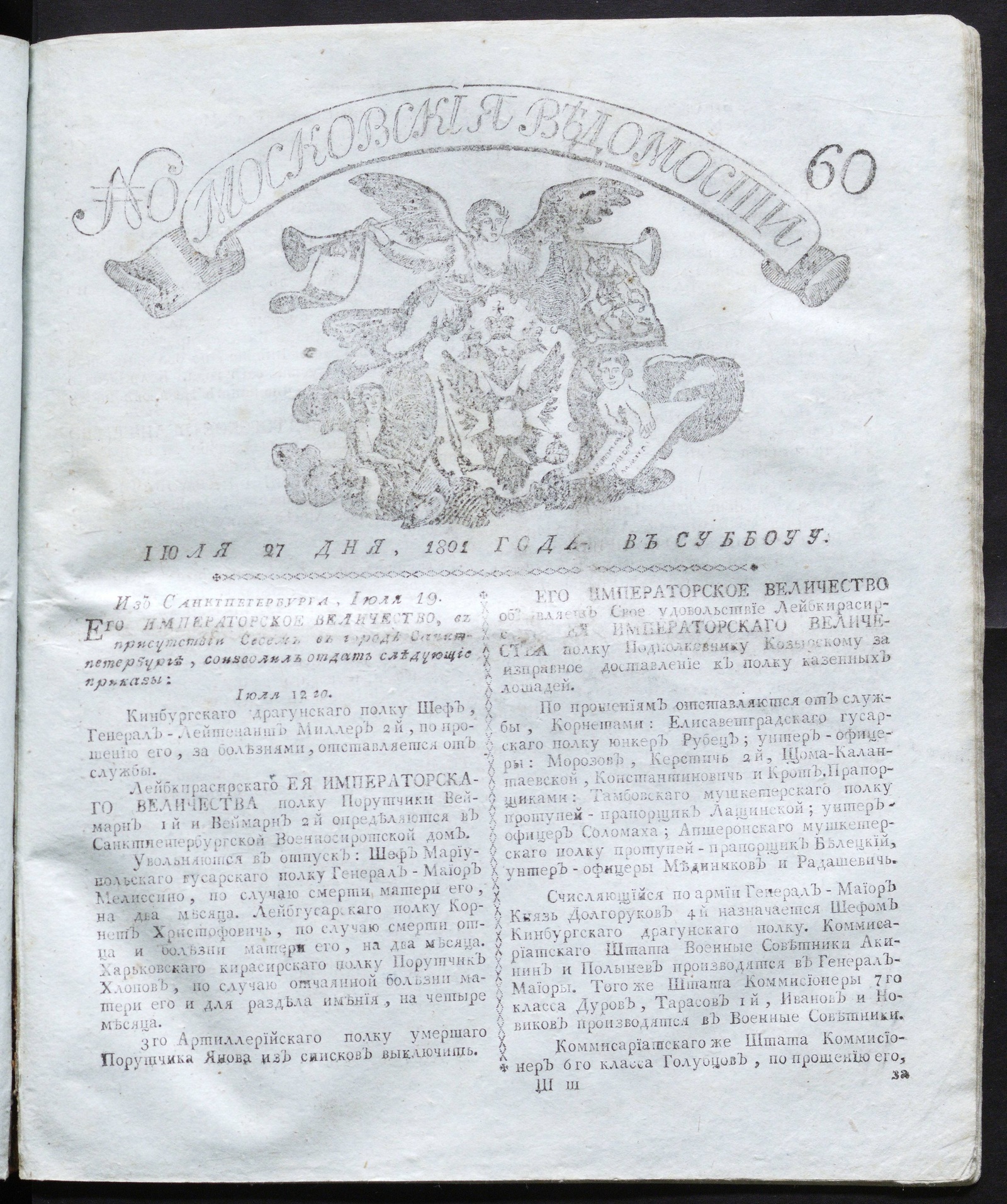 Изображение книги Московския ведомости : газета. - 1801, № 60 (27 июля)