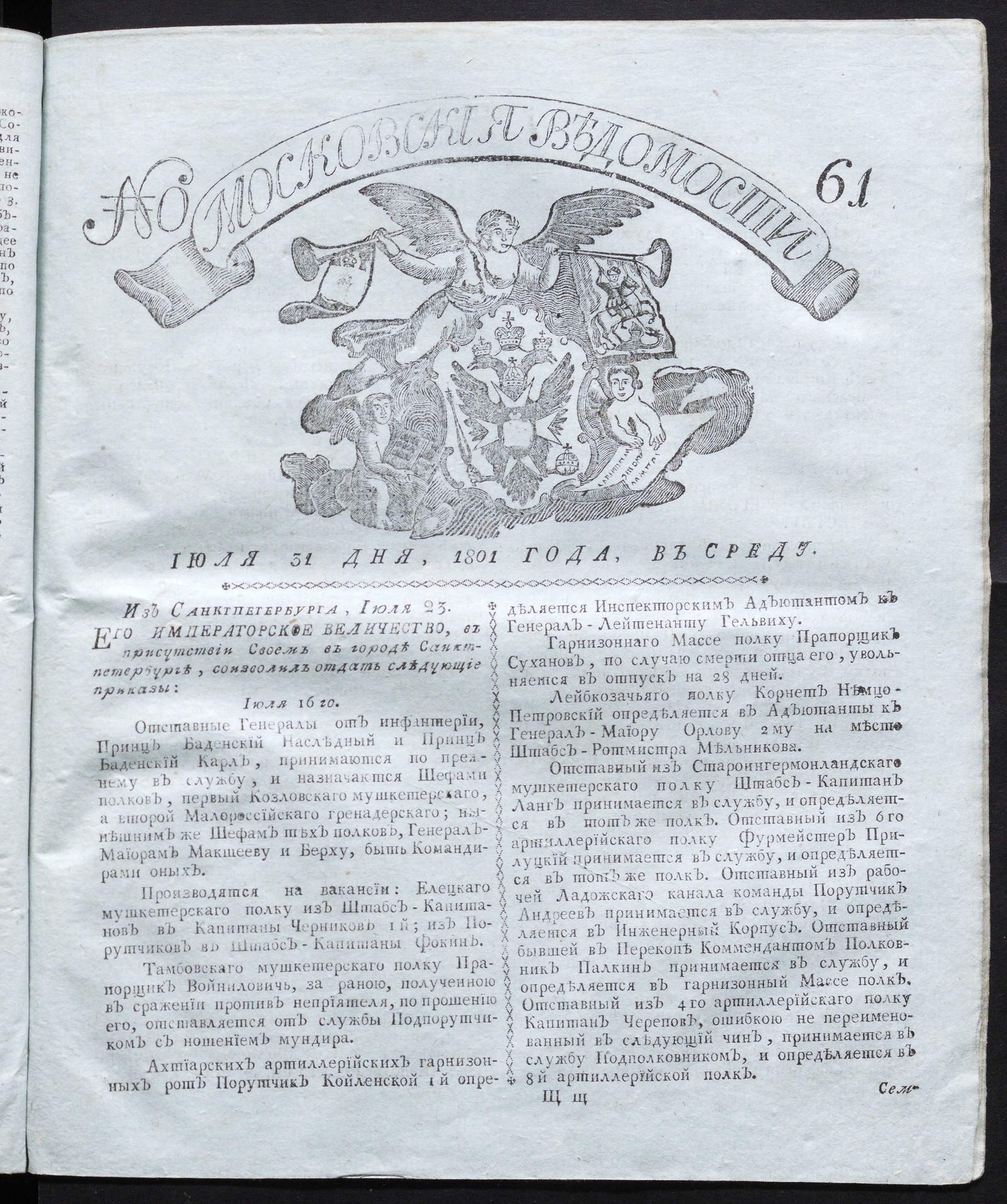 Изображение книги Московския ведомости : газета. - 1801, № 61 (31 июля)