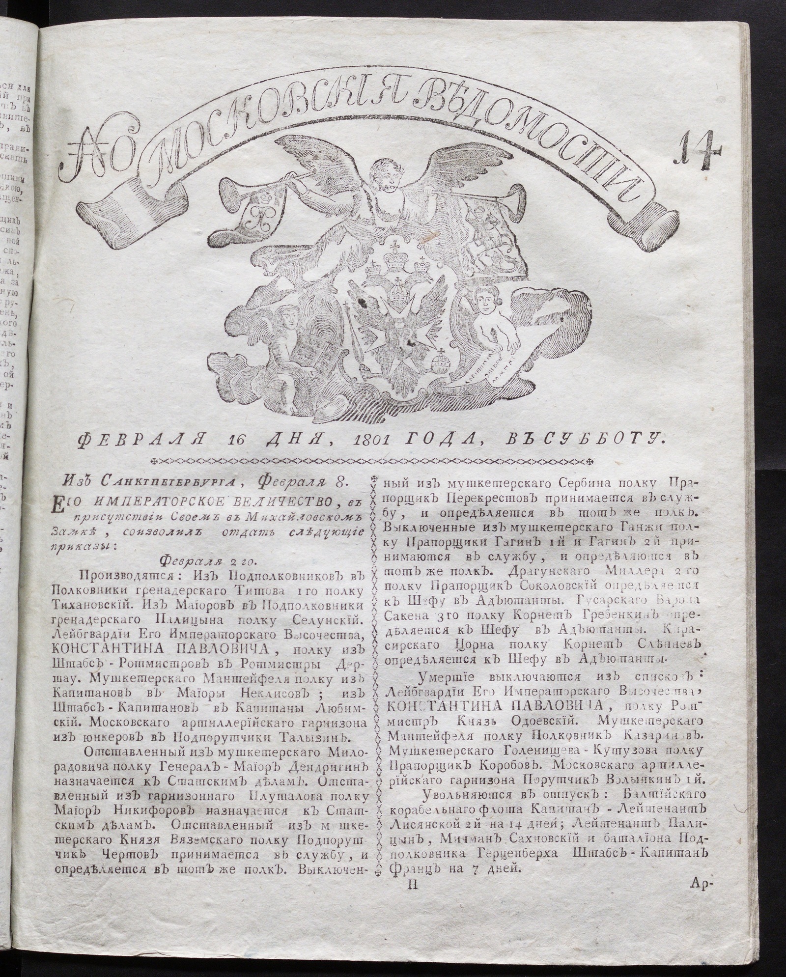 Изображение книги Московския ведомости : газета. - 1801, № 14 (16 февр.)