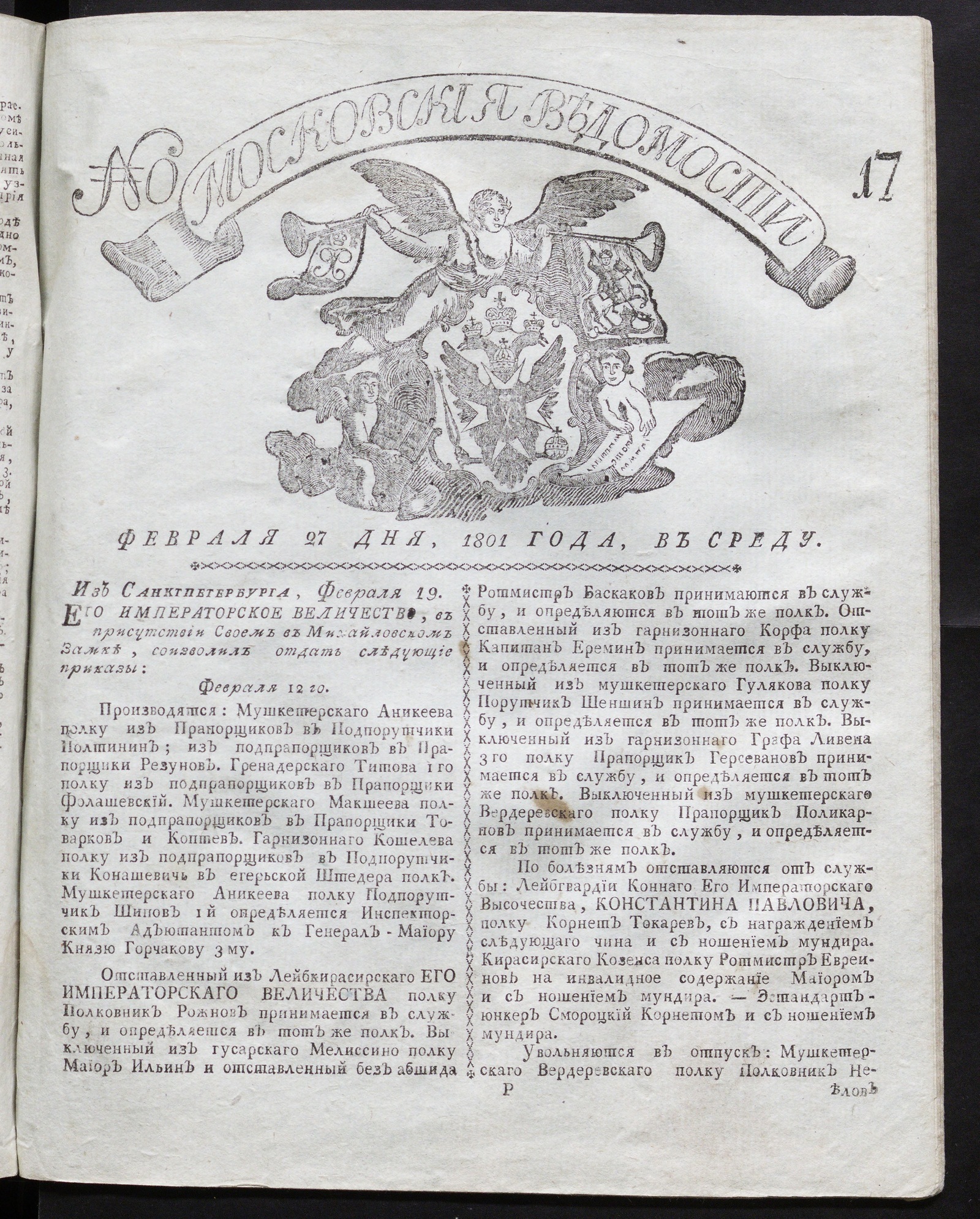 Изображение книги Московския ведомости : газета. - 1801, № 17 (27 февр.)