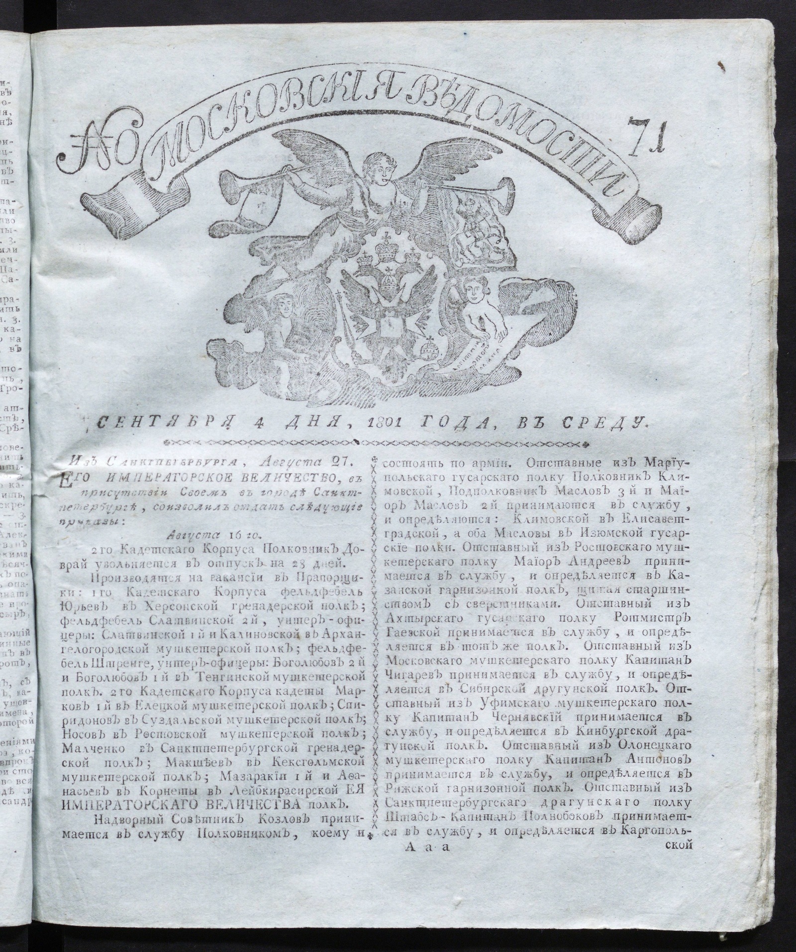 Изображение книги Московския ведомости : газета. - 1801, № 71 (4 сент.)