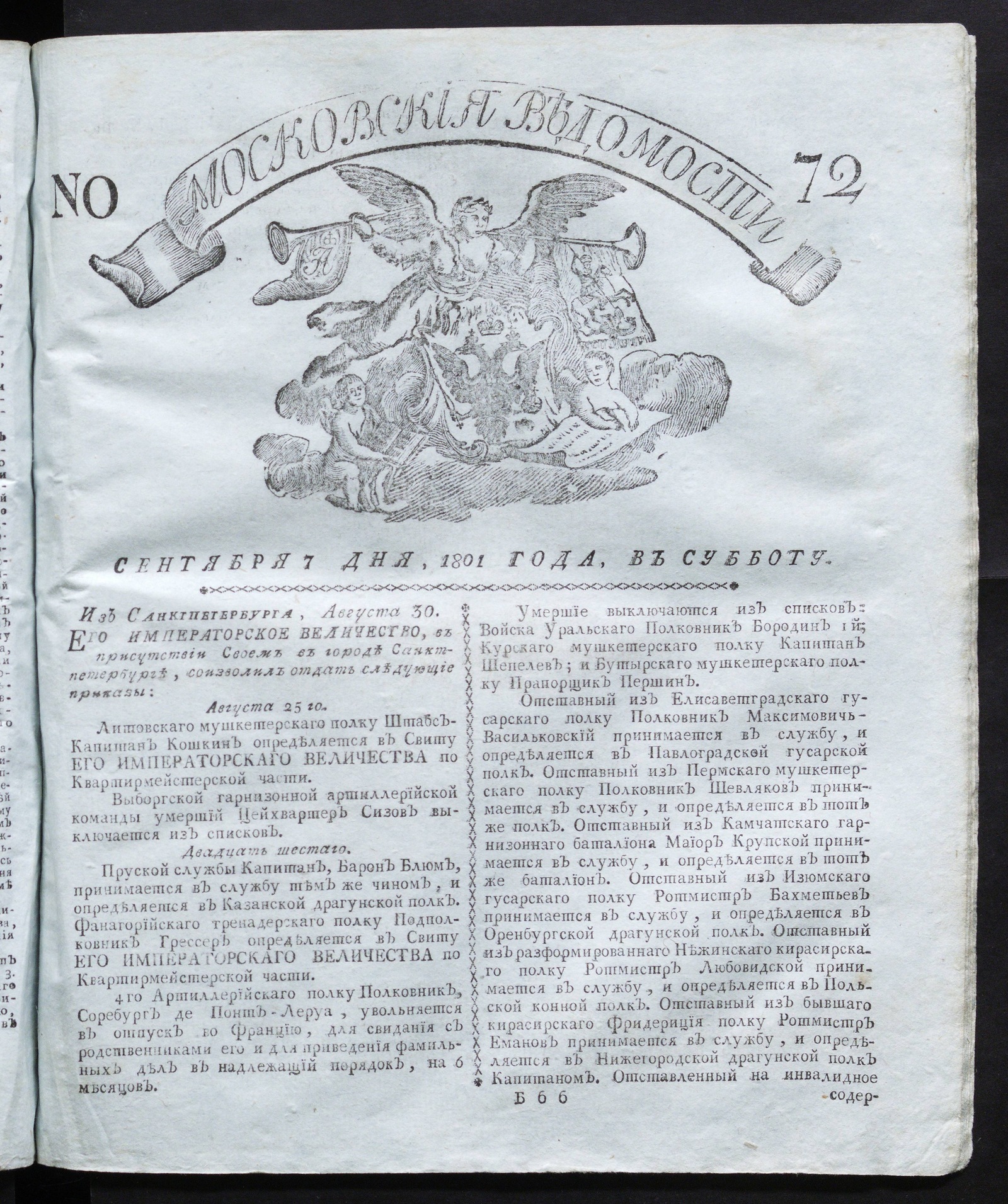 Изображение книги Московския ведомости : газета. - 1801, № 72 (7 сент.)